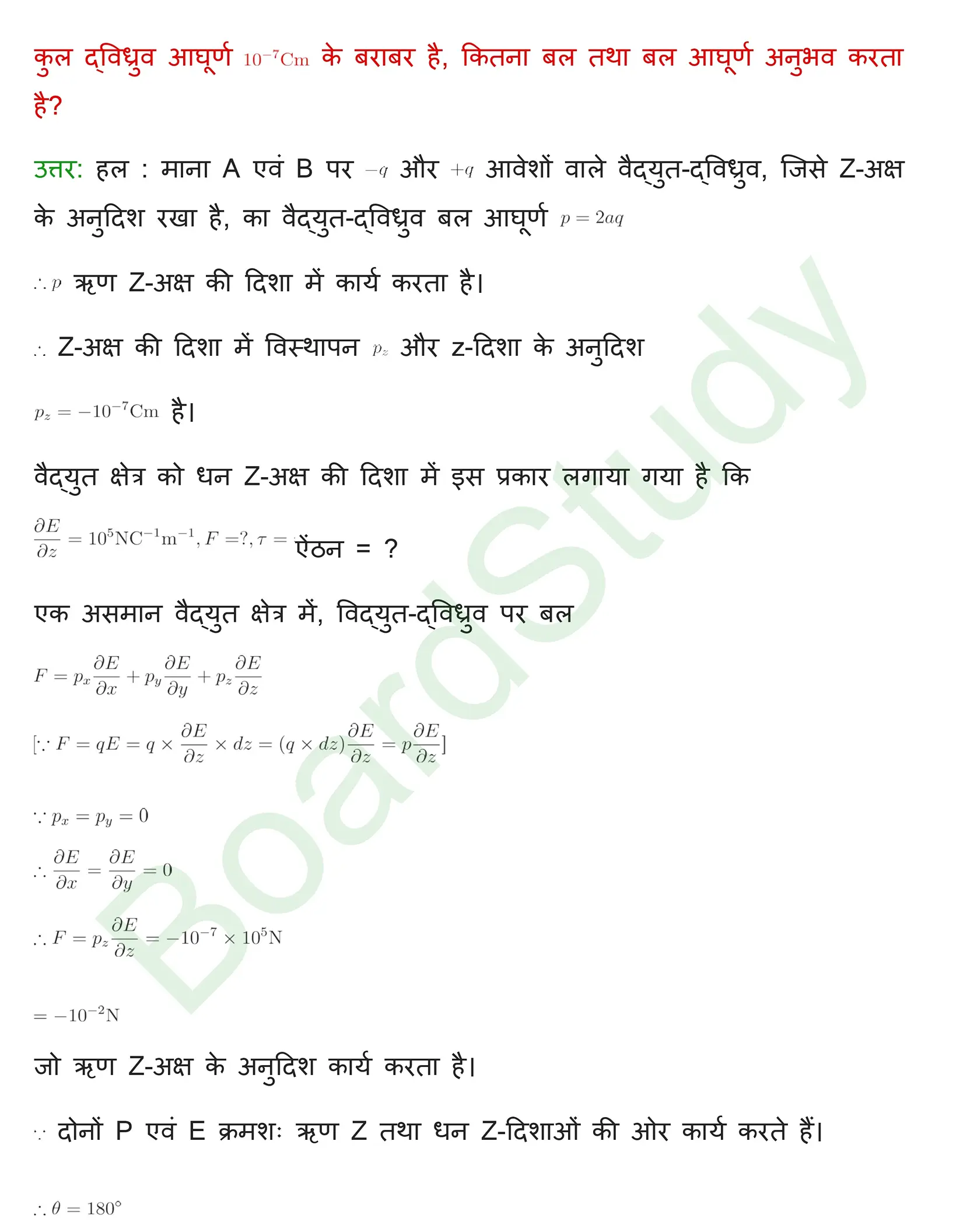 वैद्धुत आवेश तथा क्षेत्र Solution page 0032
