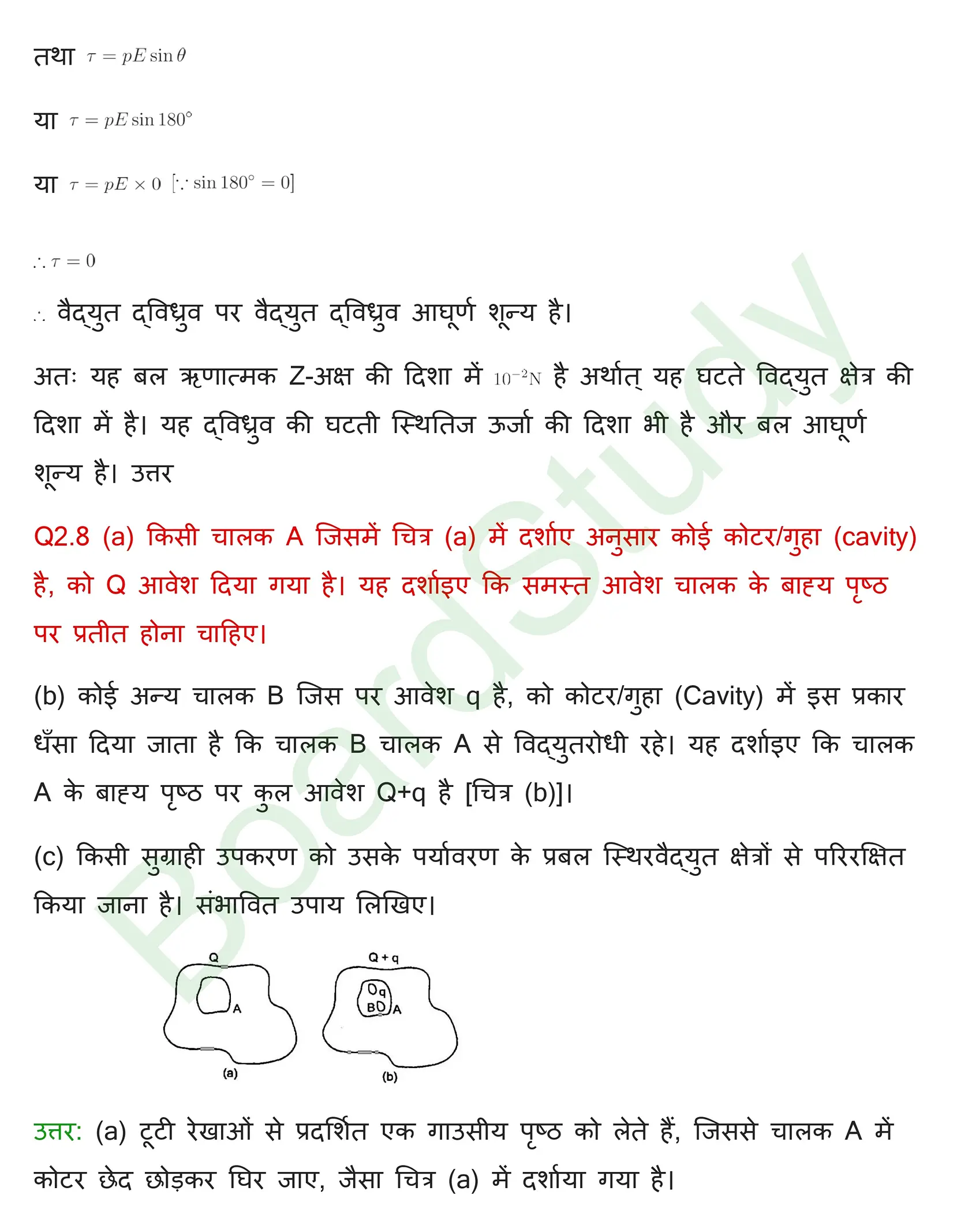 वैद्धुत आवेश तथा क्षेत्र Solution page 0033