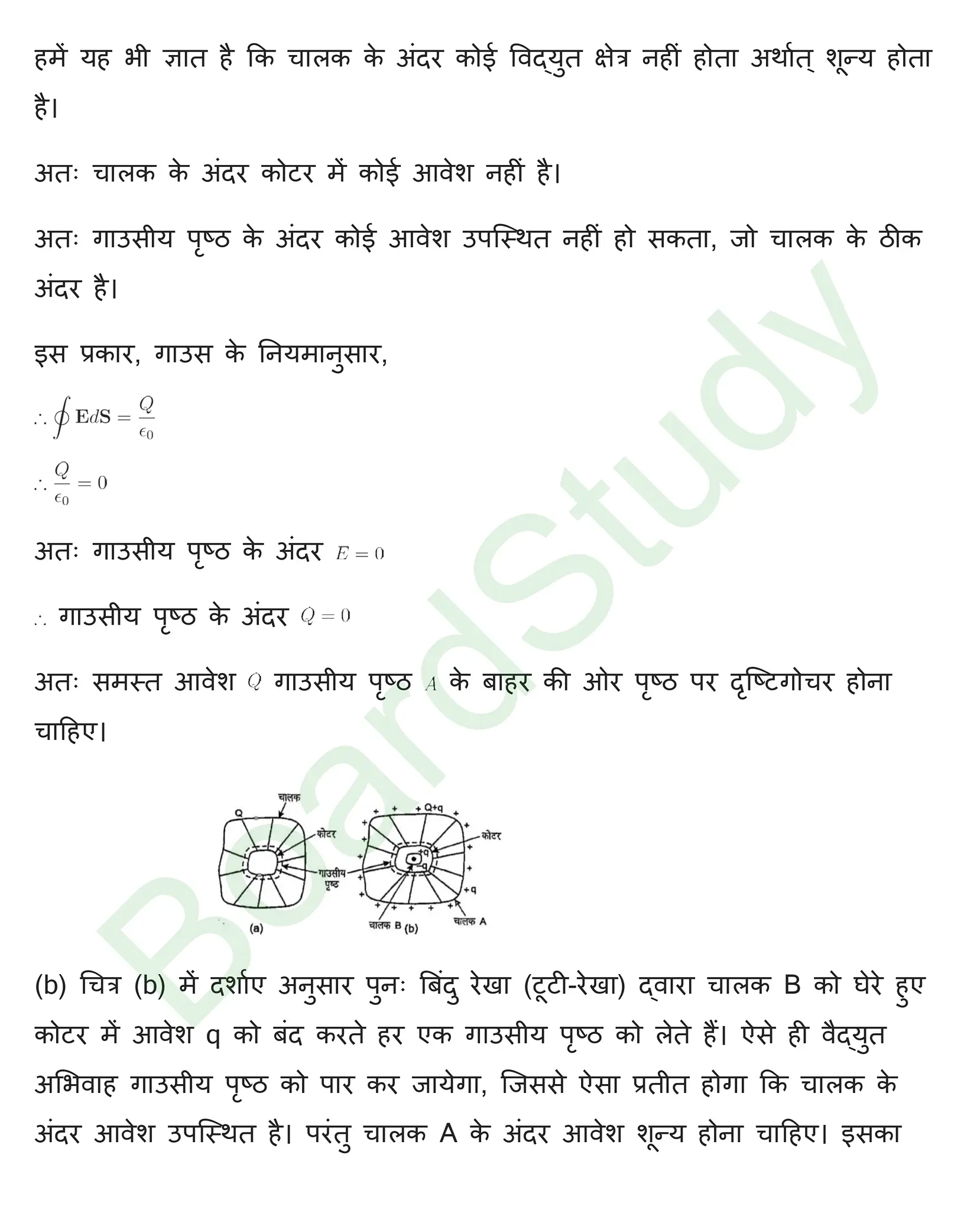 वैद्धुत आवेश तथा क्षेत्र Solution page 0034