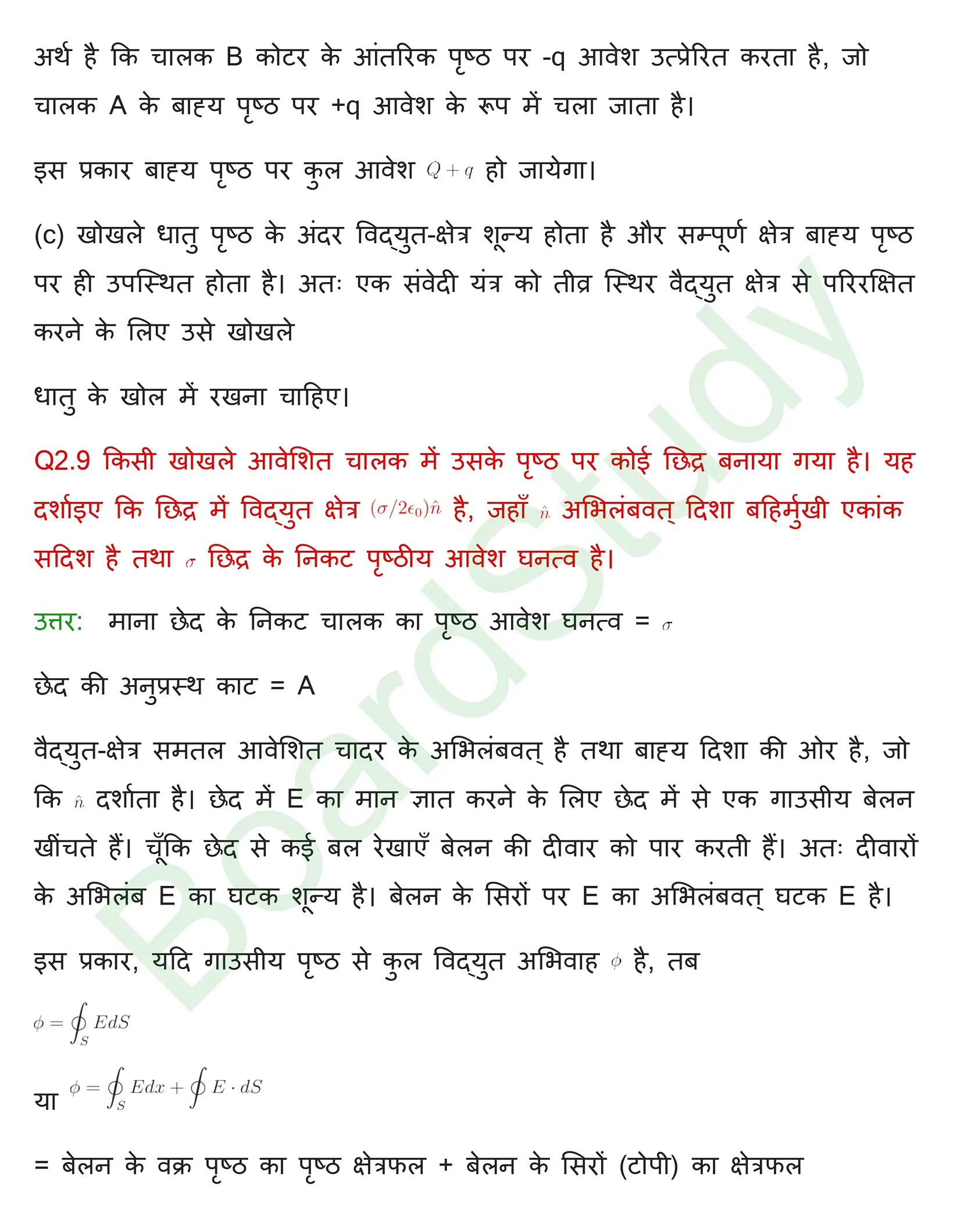 वैद्धुत आवेश तथा क्षेत्र Solution page 0035