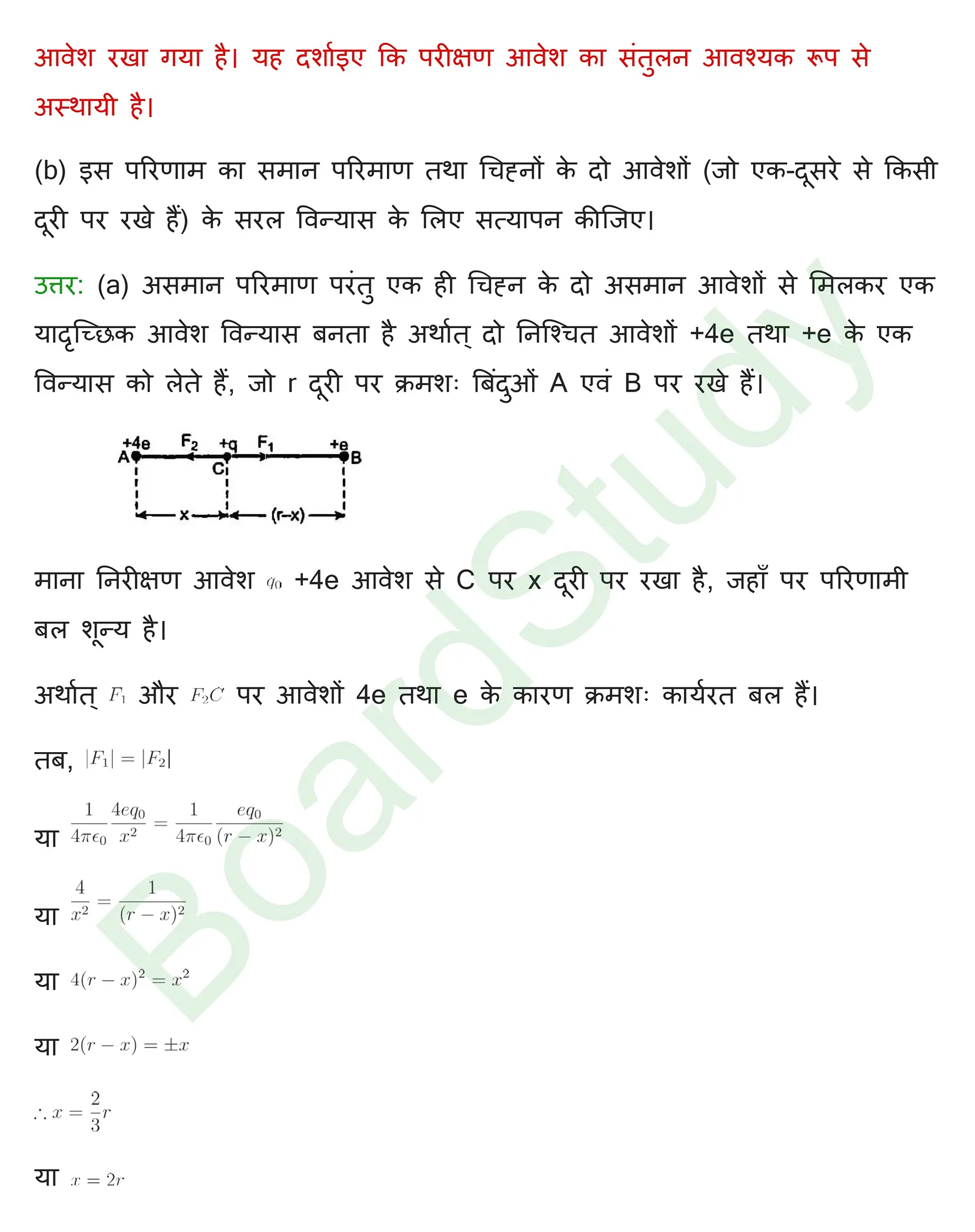 वैद्धुत आवेश तथा क्षेत्र Solution page 0041