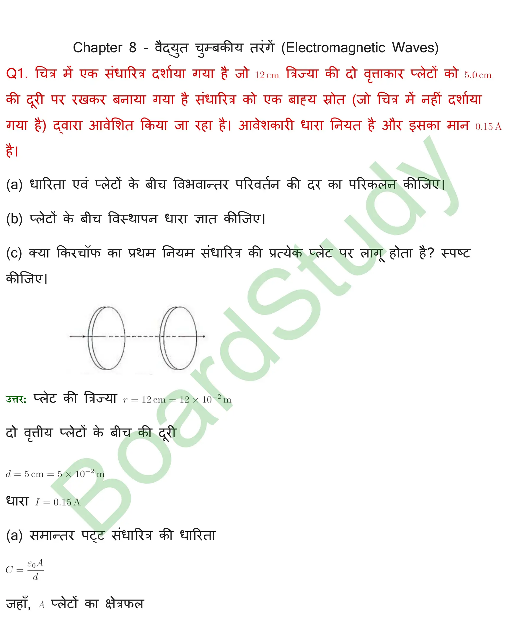 वैद्युत चुम्बकीय तरंगें Solutions 1 page 0001