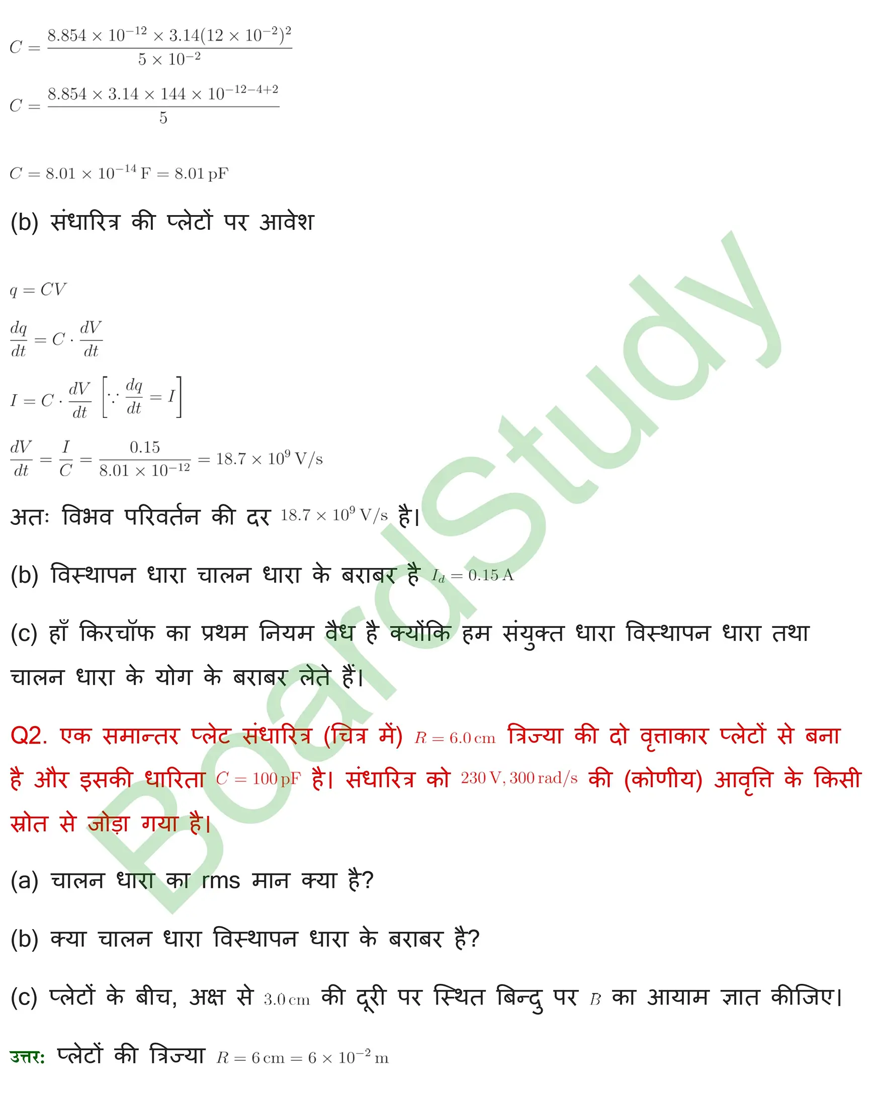 वैद्युत चुम्बकीय तरंगें Solutions 1 page 0002