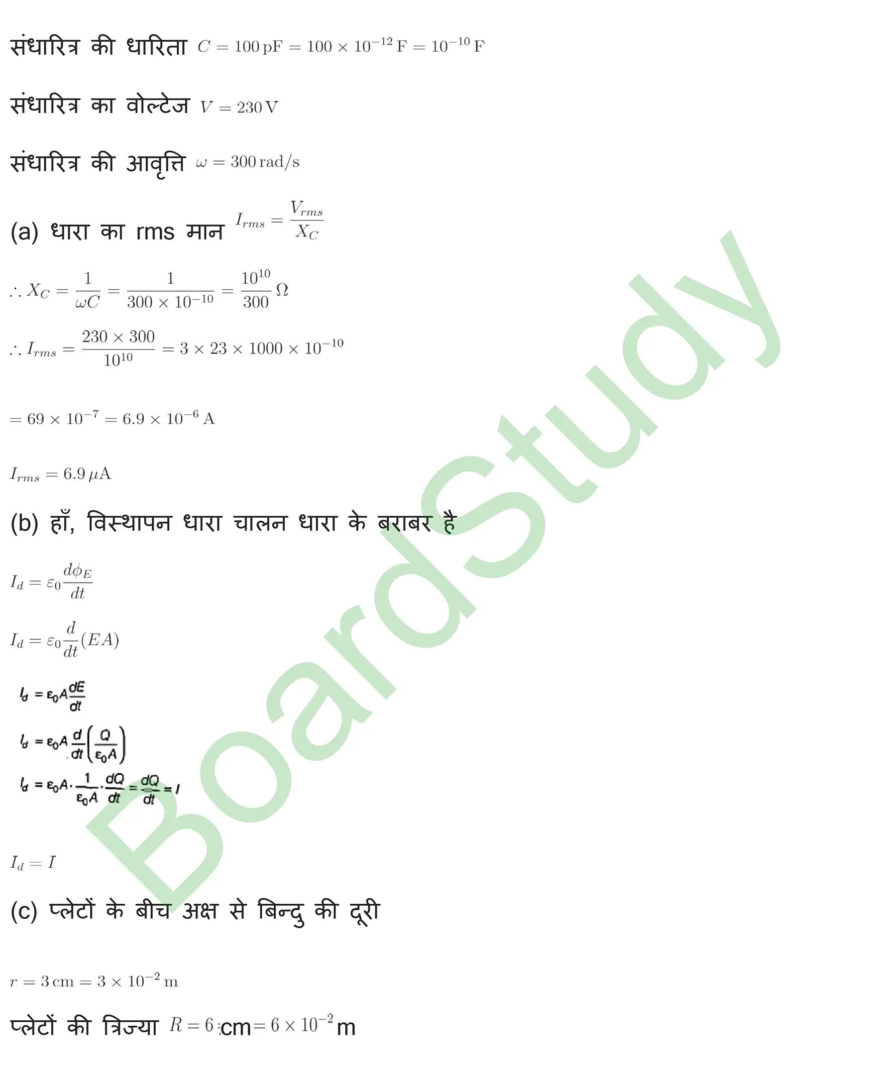 वैद्युत चुम्बकीय तरंगें Solutions 1 page 0003