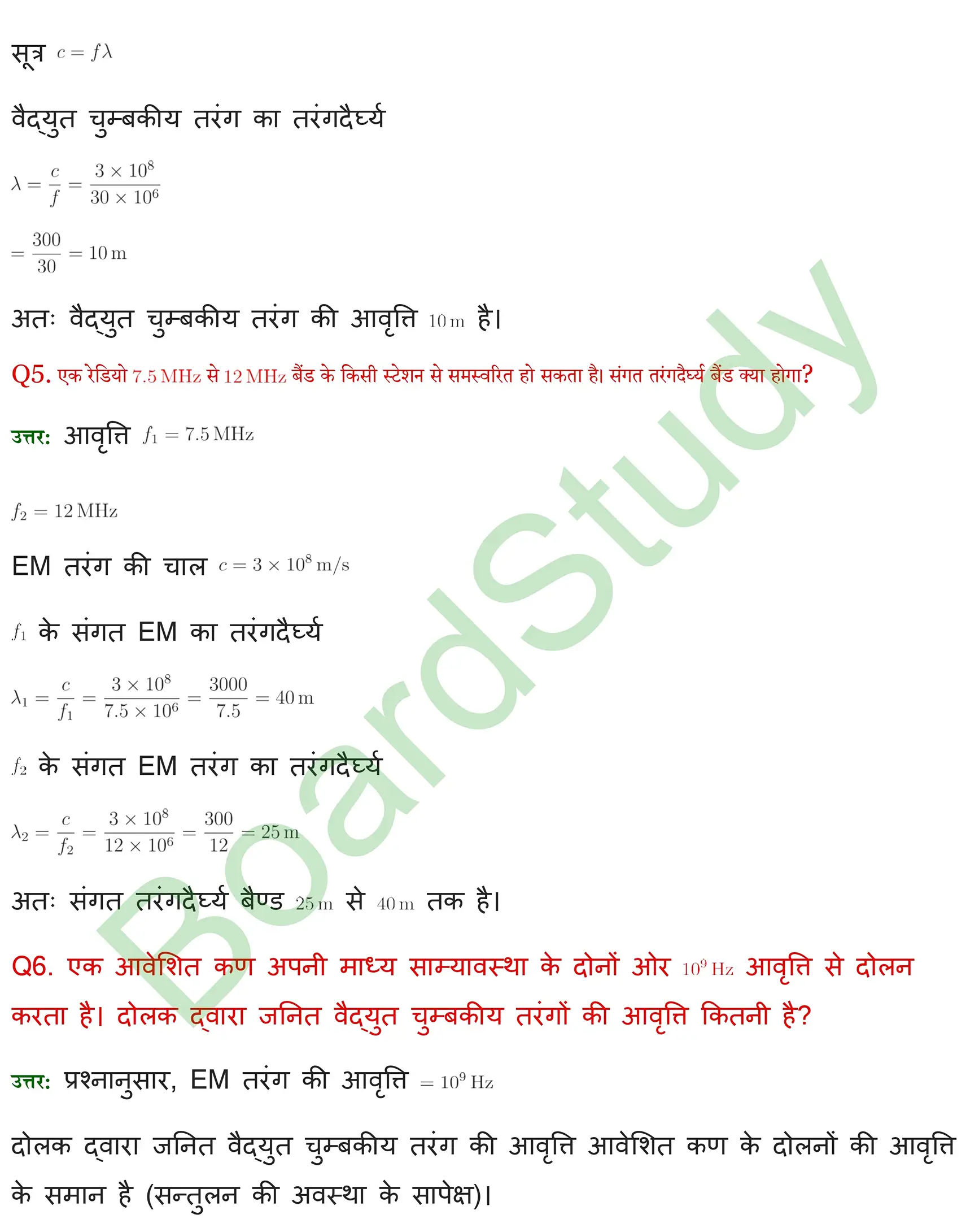 वैद्युत चुम्बकीय तरंगें Solutions 1 page 0005