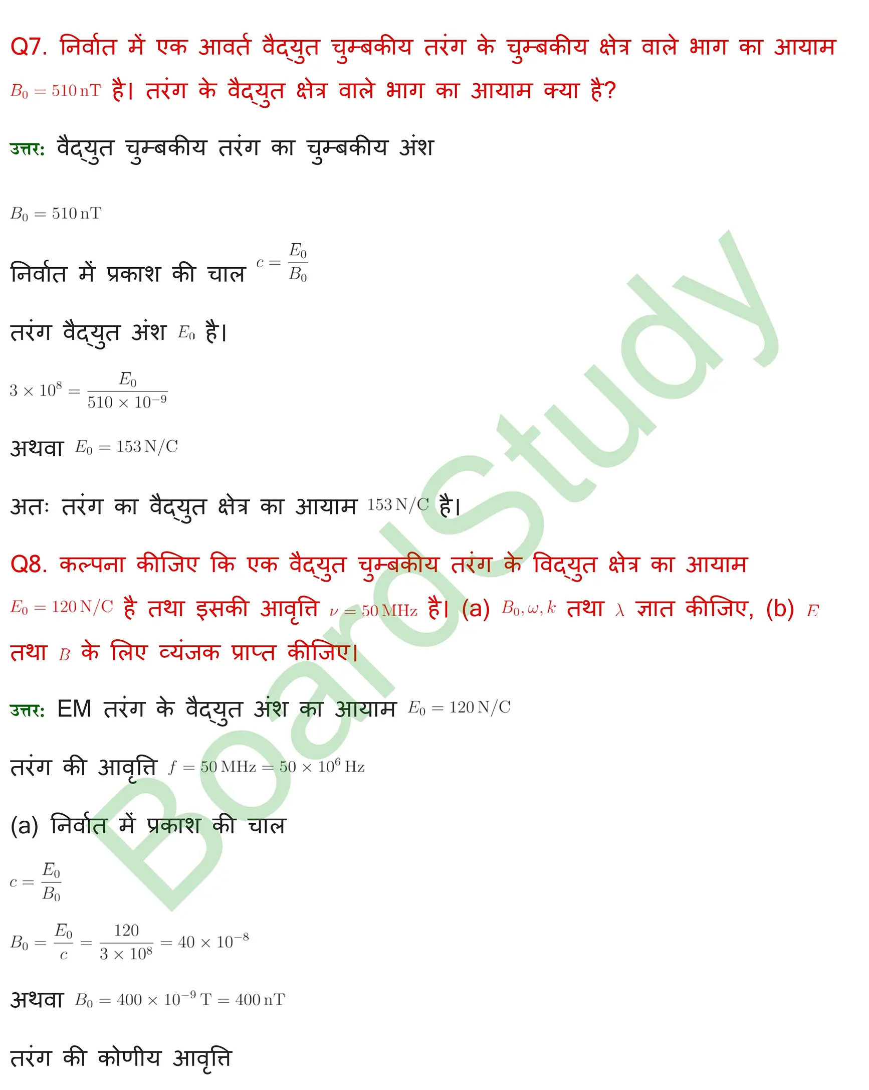 वैद्युत चुम्बकीय तरंगें Solutions 1 page 0006
