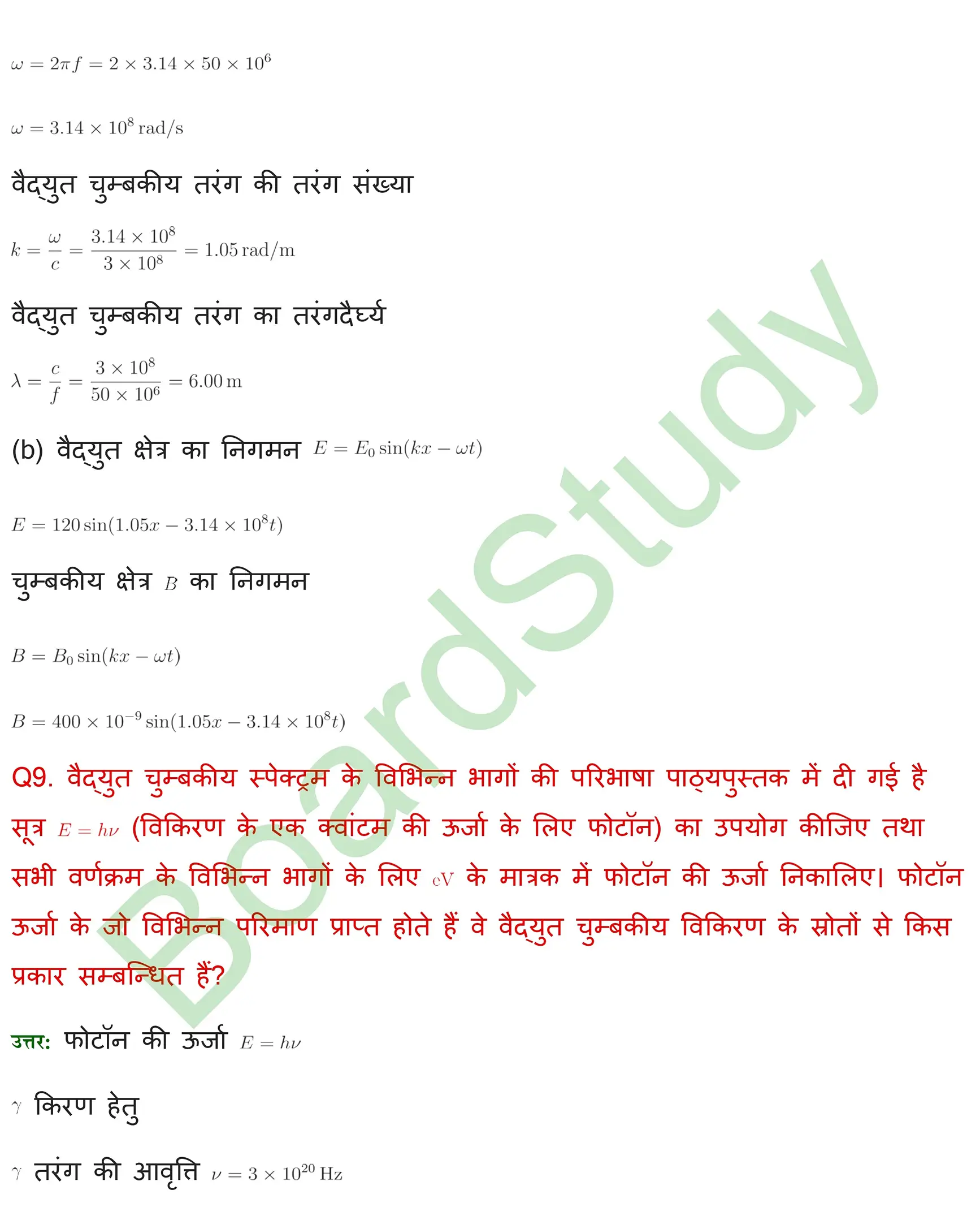वैद्युत चुम्बकीय तरंगें Solutions 1 page 0007