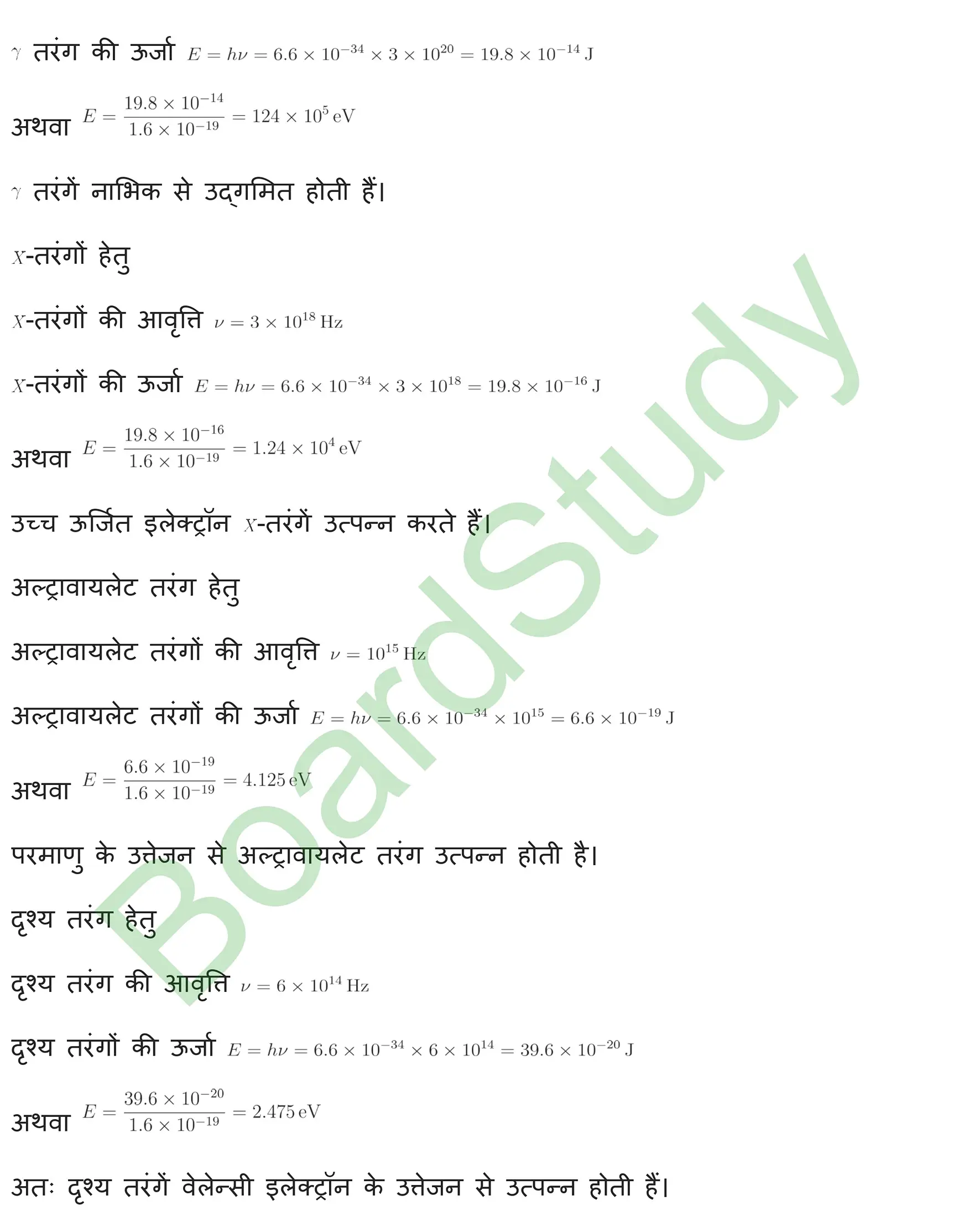 वैद्युत चुम्बकीय तरंगें Solutions 1 page 0008
