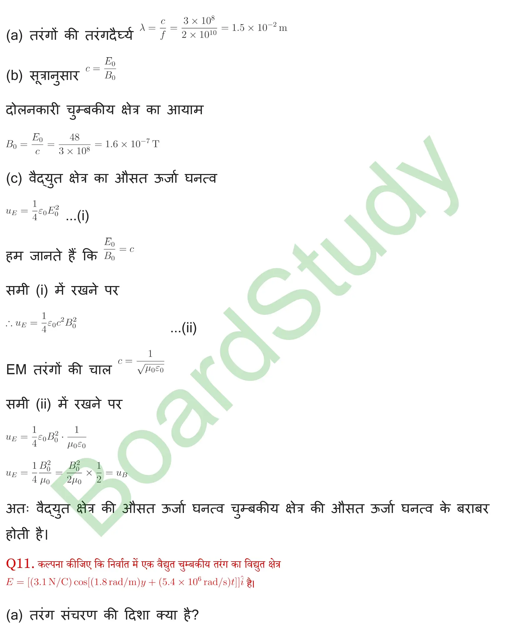 वैद्युत चुम्बकीय तरंगें Solutions 1 page 0011