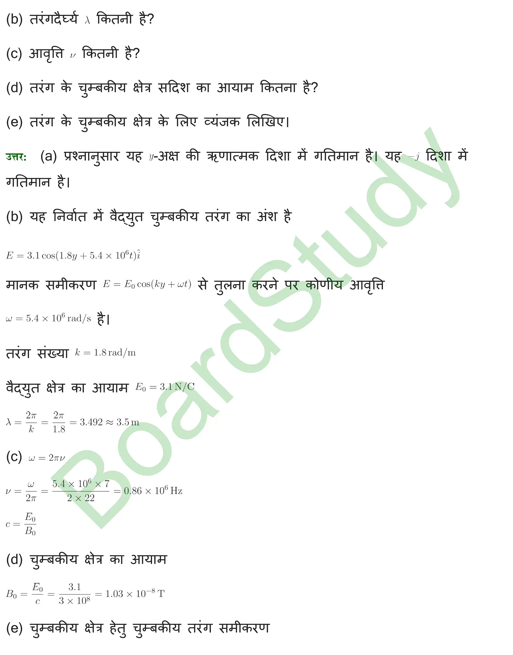 वैद्युत चुम्बकीय तरंगें Solutions 1 page 0012