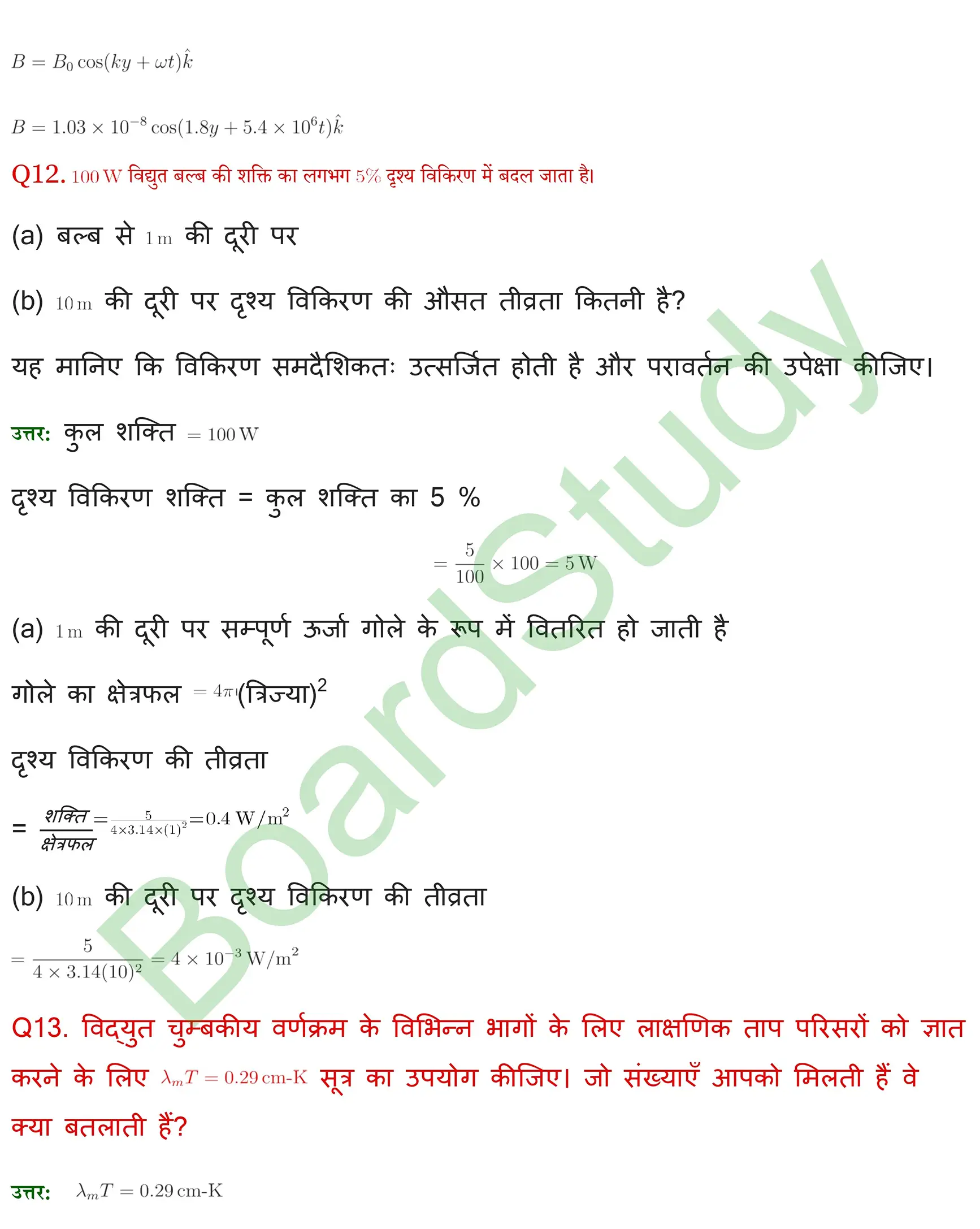 वैद्युत चुम्बकीय तरंगें Solutions 1 page 0013