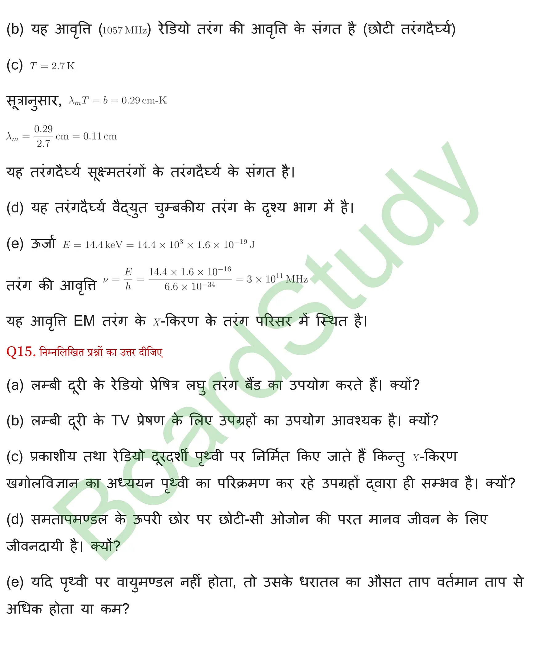 वैद्युत चुम्बकीय तरंगें Solutions 1 page 0015
