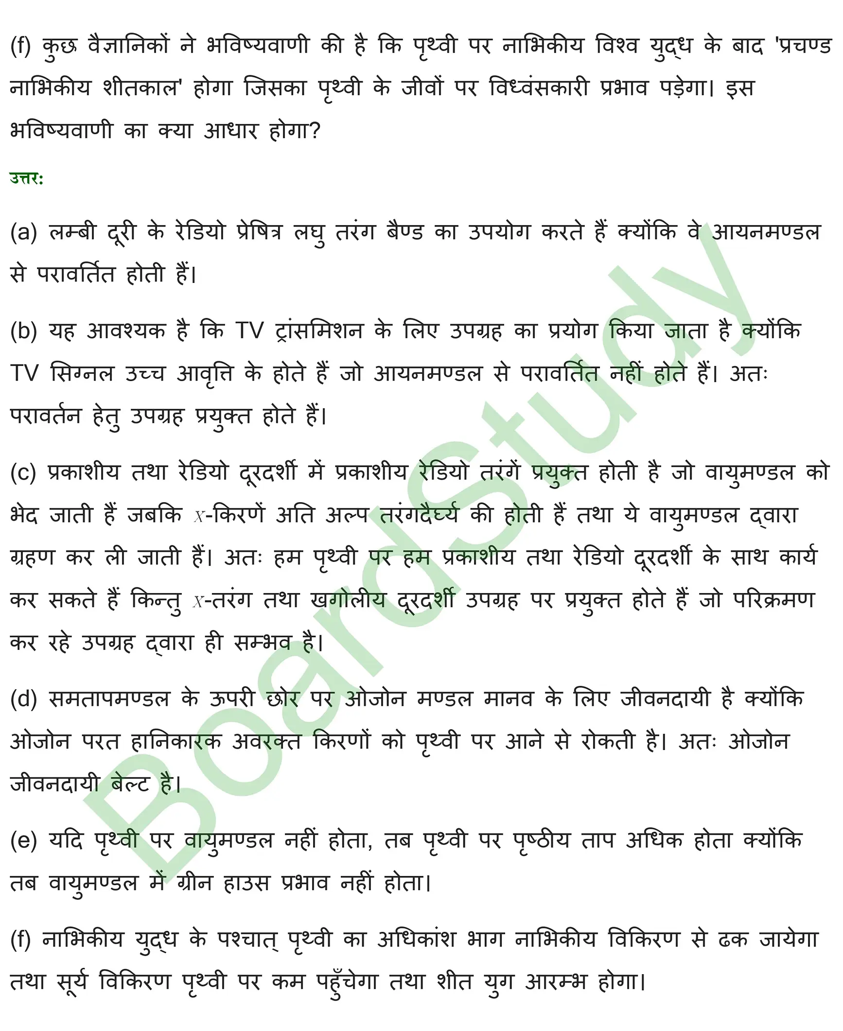 वैद्युत चुम्बकीय तरंगें Solutions 1 page 0016