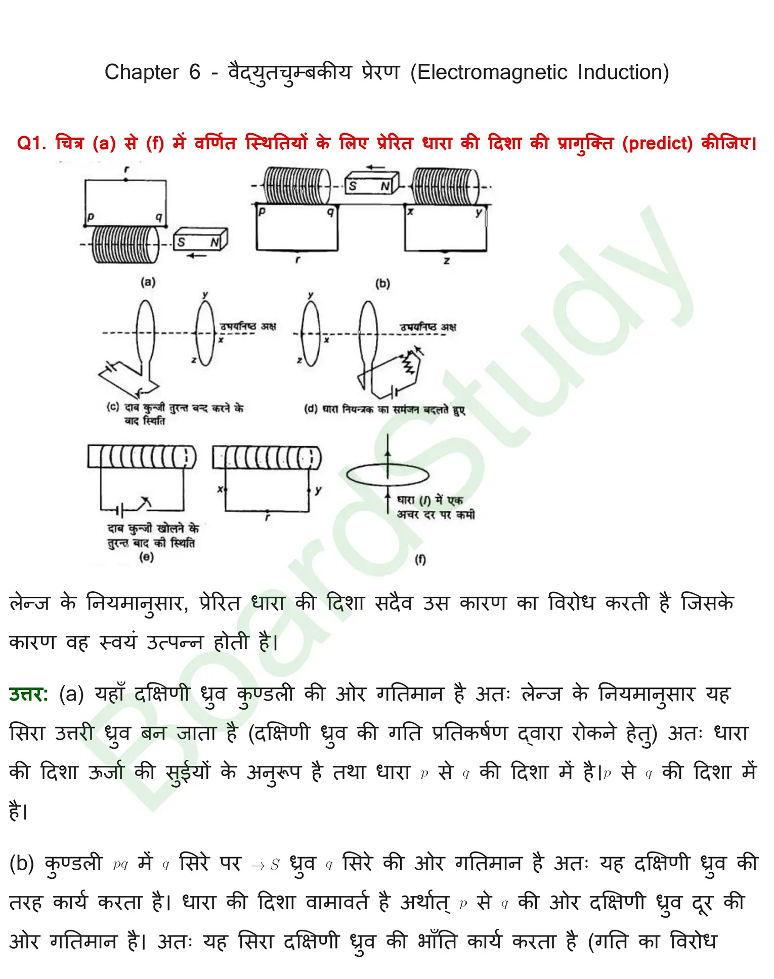 वैधुतचुम्बकीय प्रेरण Solutions page 0001