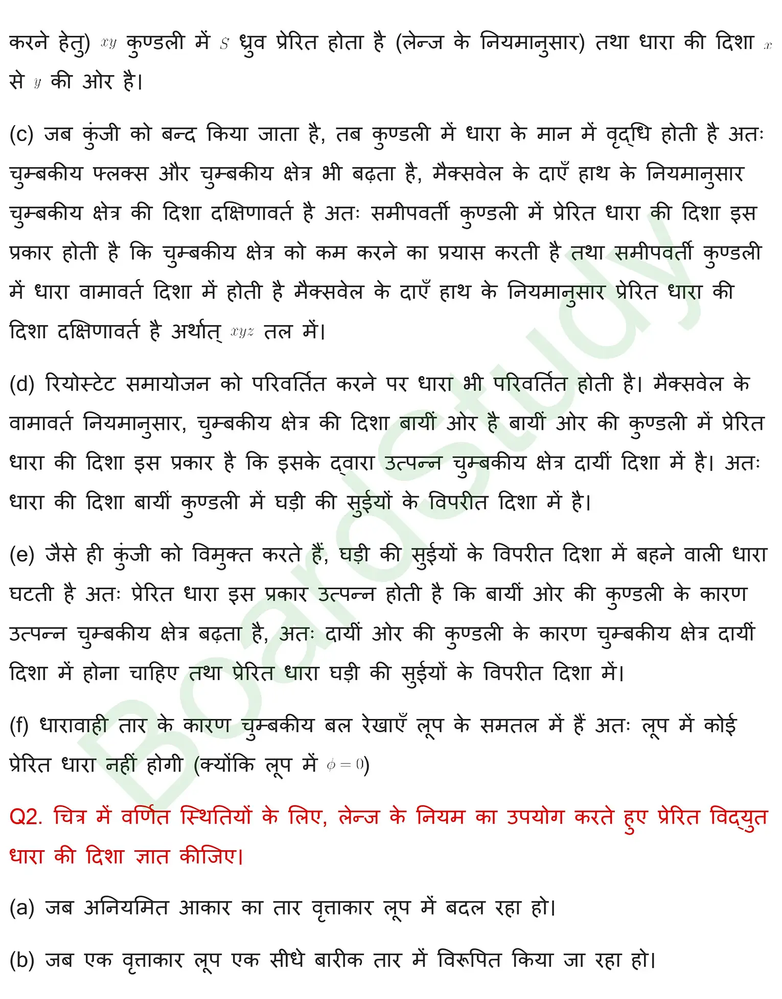 वैधुतचुम्बकीय प्रेरण Solutions page 0002