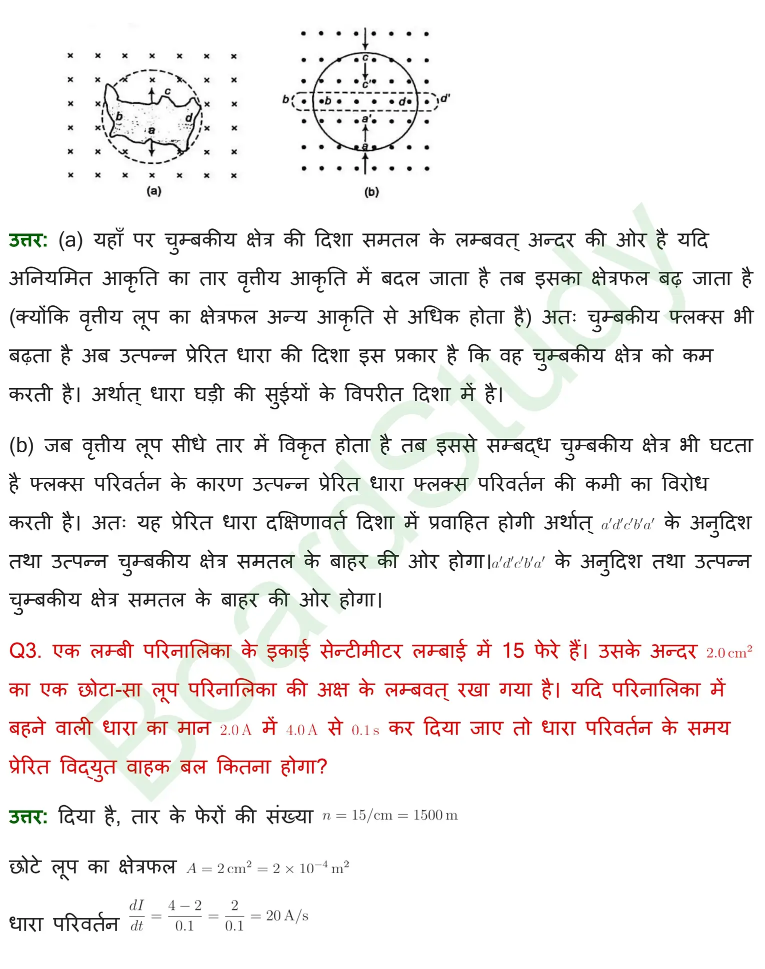 वैधुतचुम्बकीय प्रेरण Solutions page 0003