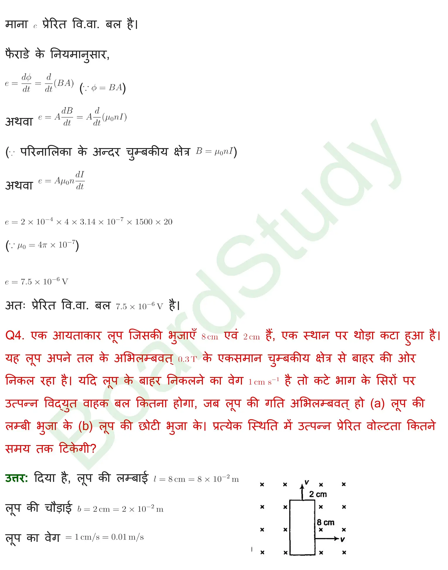 वैधुतचुम्बकीय प्रेरण Solutions page 0004