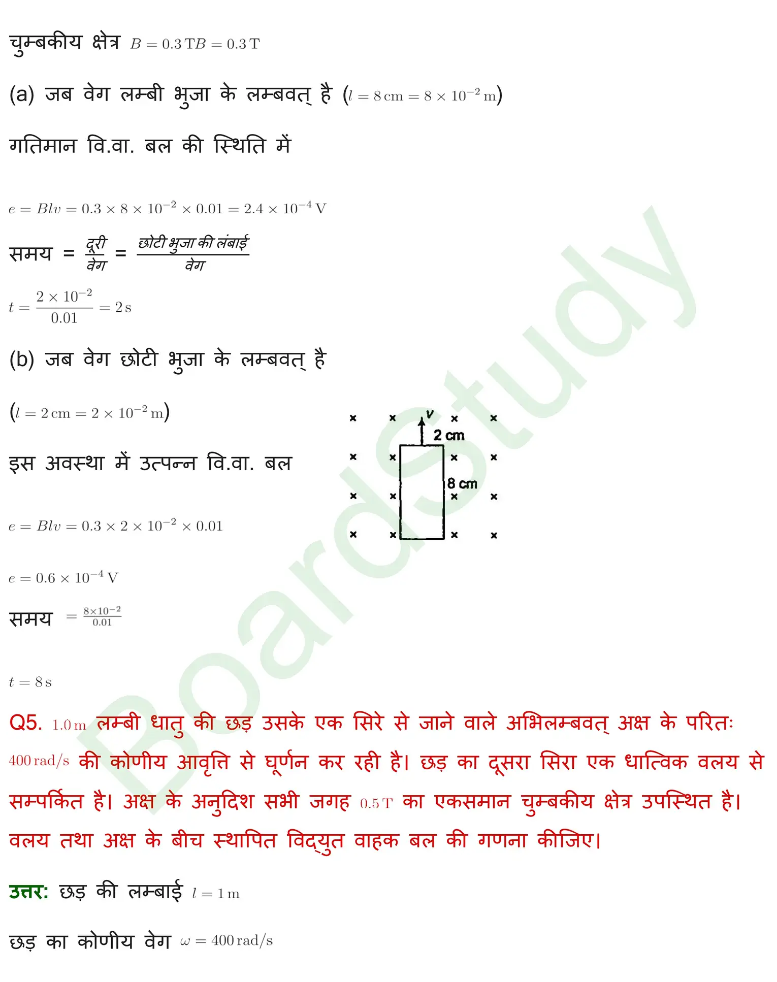 वैधुतचुम्बकीय प्रेरण Solutions page 0005
