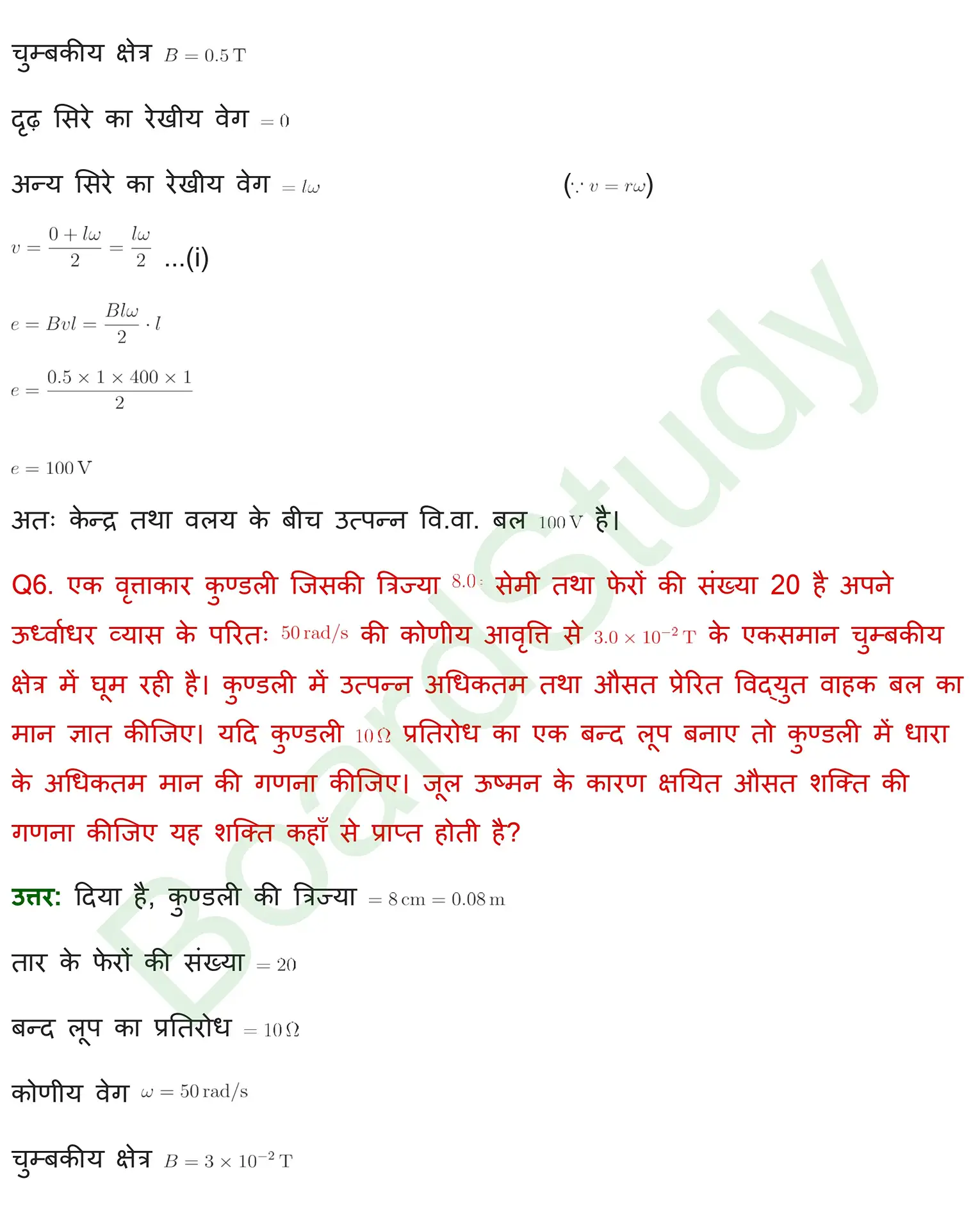 वैधुतचुम्बकीय प्रेरण Solutions page 0006
