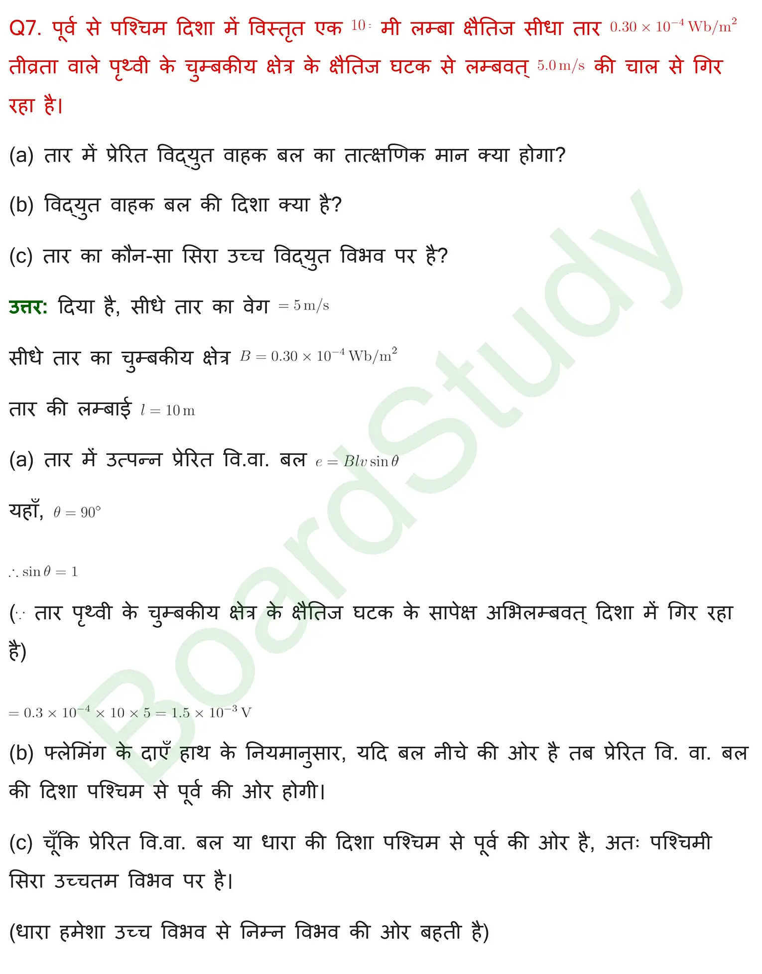 वैधुतचुम्बकीय प्रेरण Solutions page 0008