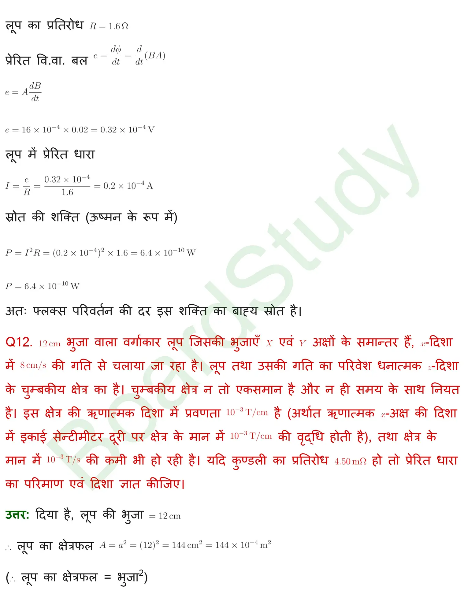 वैधुतचुम्बकीय प्रेरण Solutions page 0011