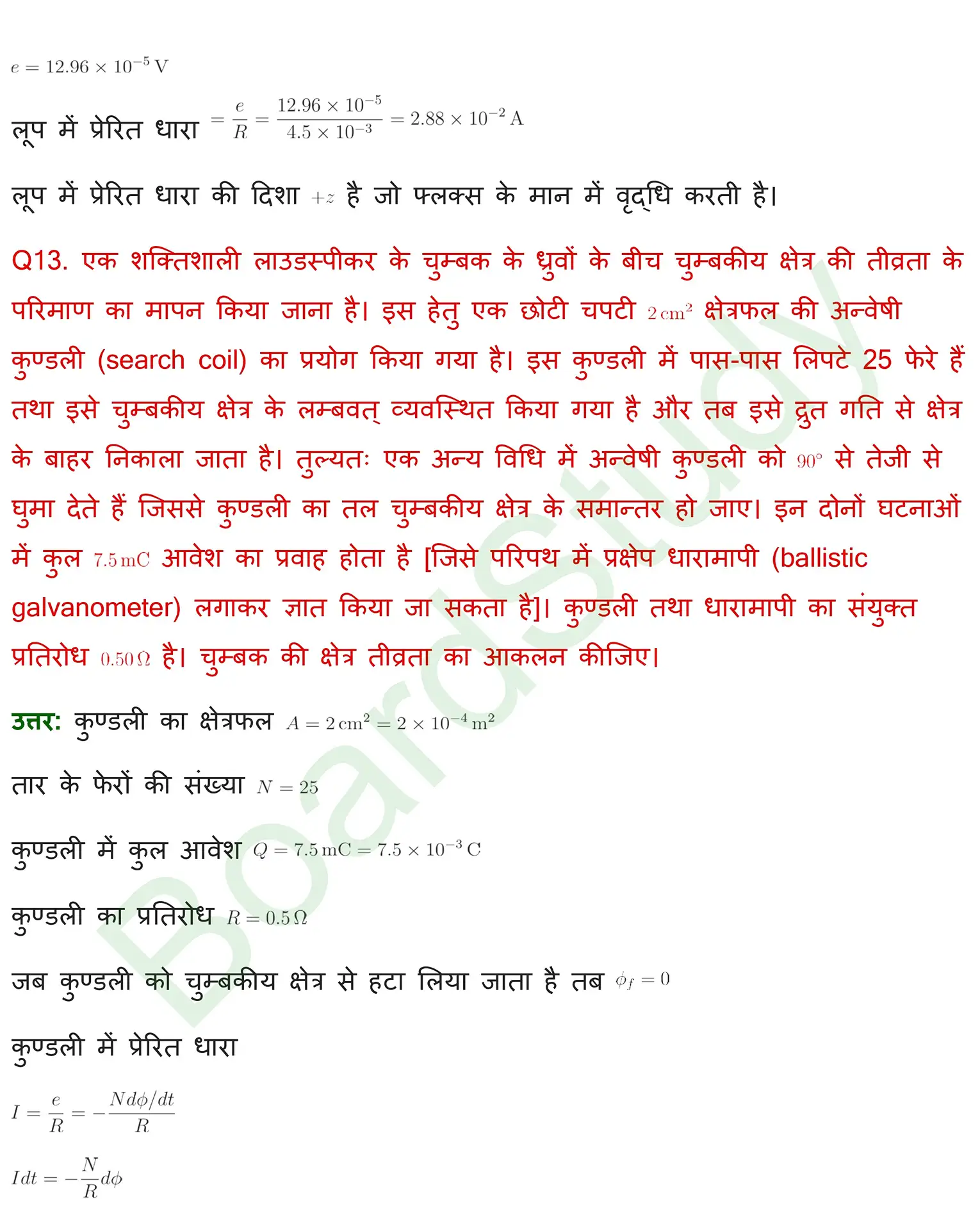 वैधुतचुम्बकीय प्रेरण Solutions page 0013