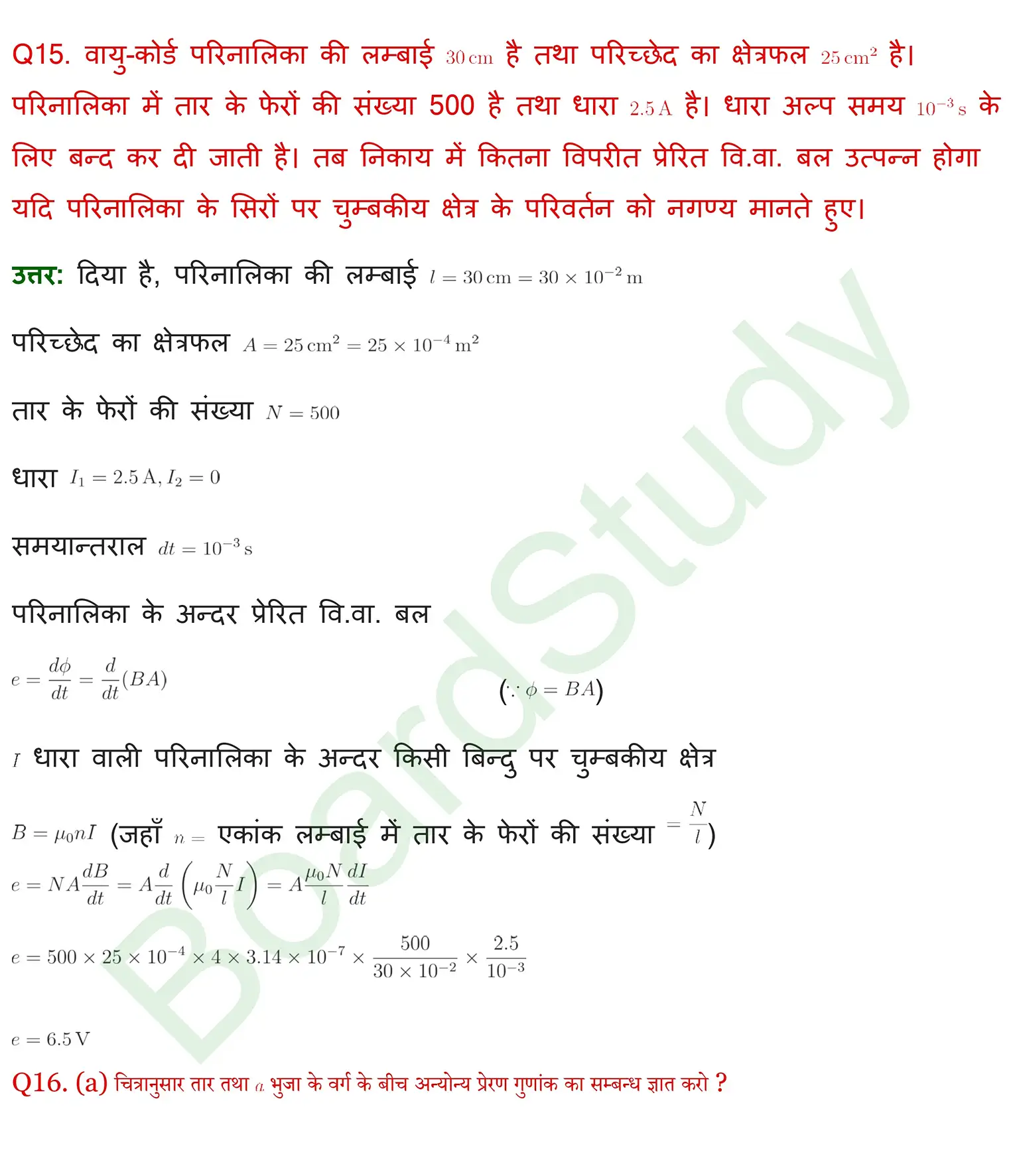 वैधुतचुम्बकीय प्रेरण Solutions page 0017