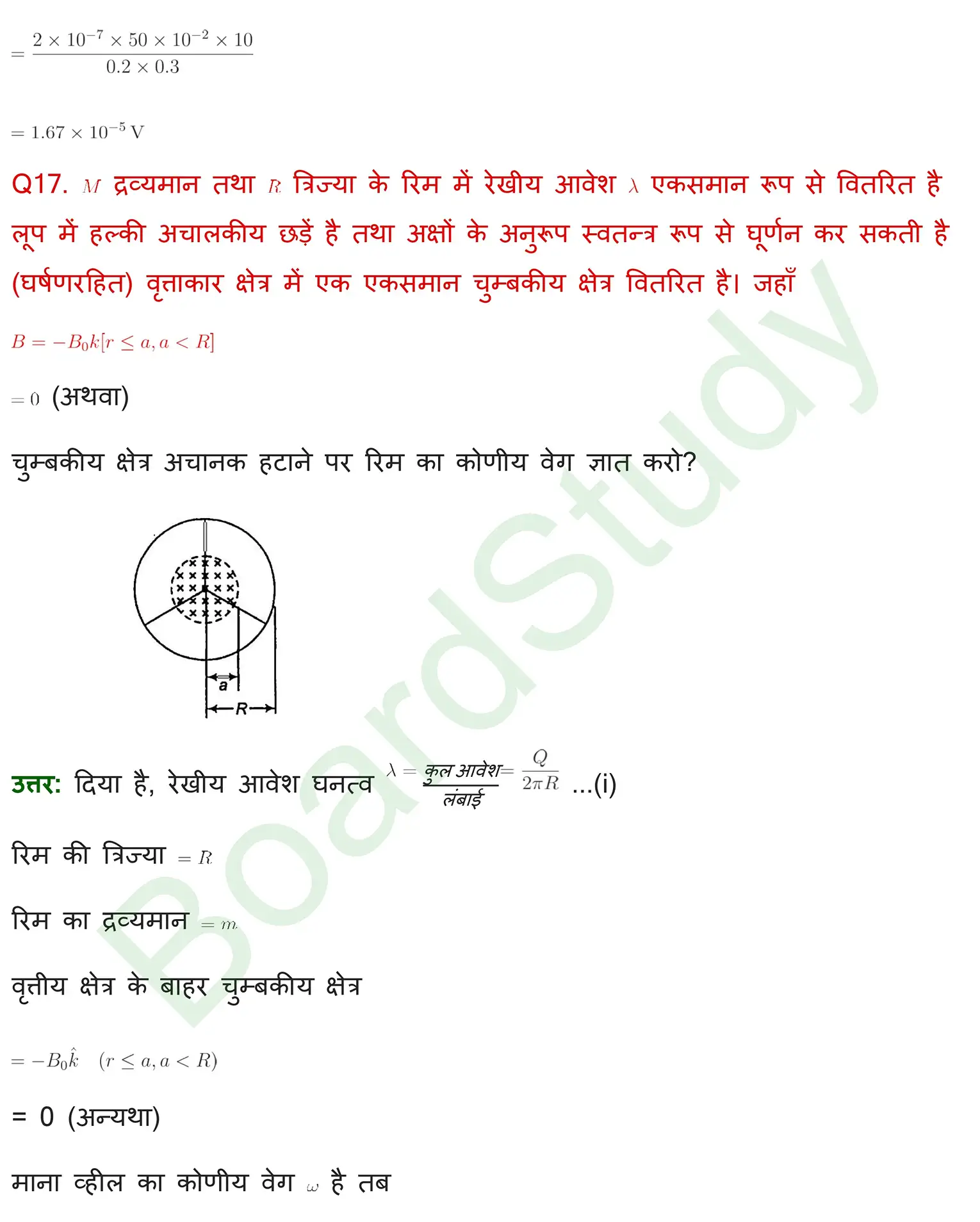 वैधुतचुम्बकीय प्रेरण Solutions page 0020