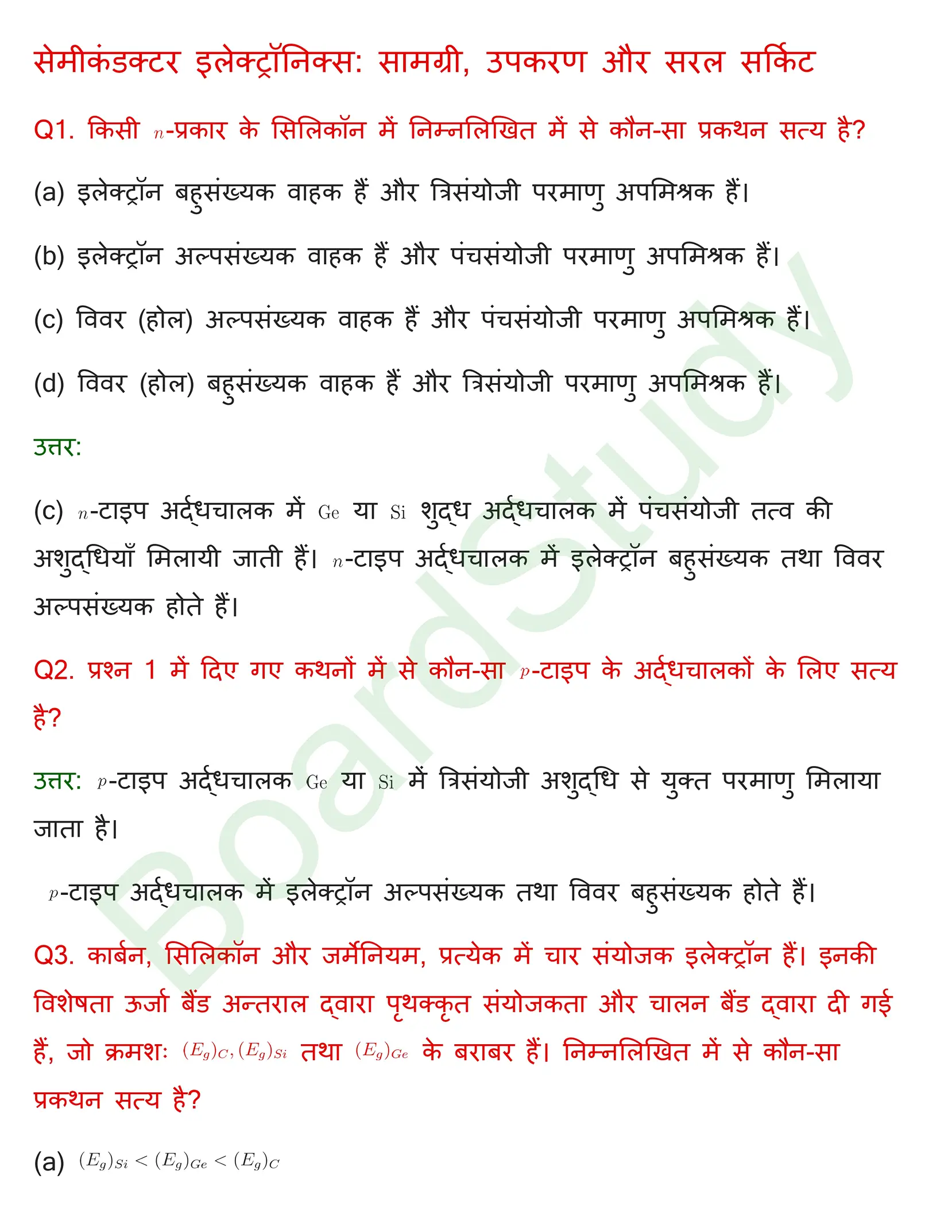 सेमीकंडक्टर इलेक्ट्रॉनिक्स सामग्री उपकरण और सरल सर्किट 1 page 0001