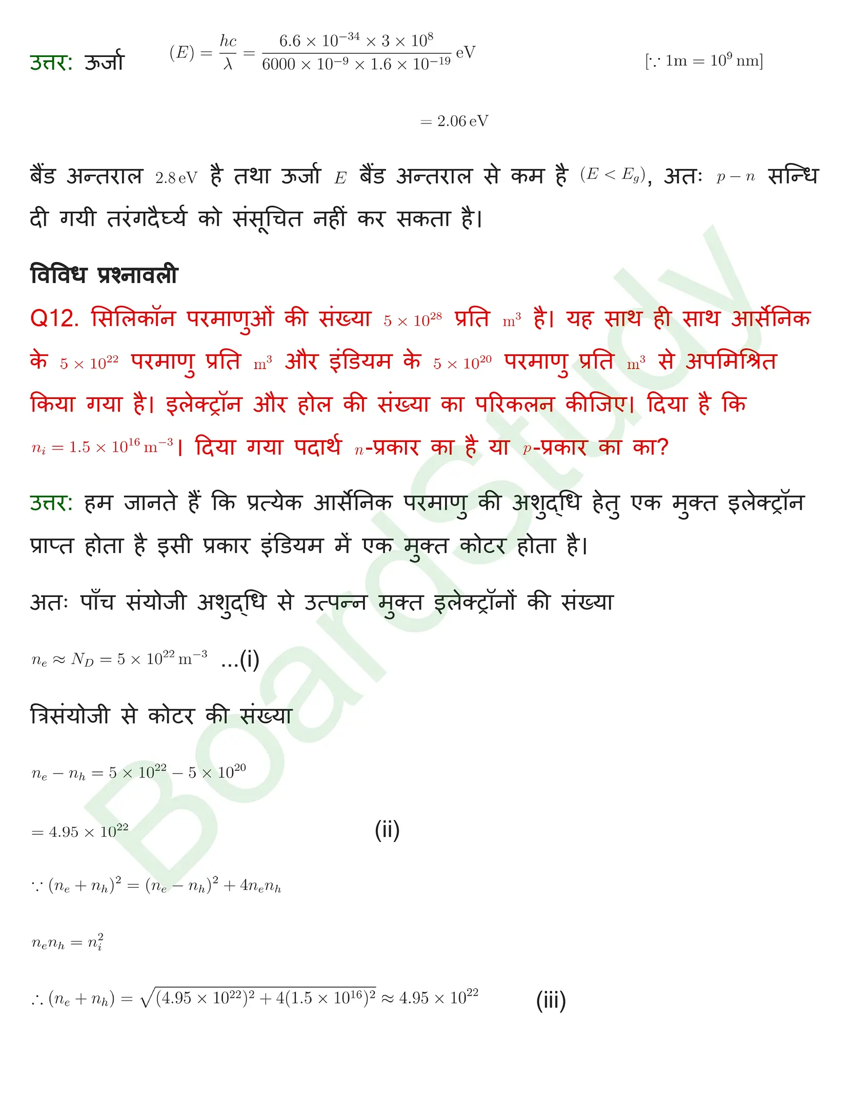 सेमीकंडक्टर इलेक्ट्रॉनिक्स सामग्री उपकरण और सरल सर्किट 1 page 0006