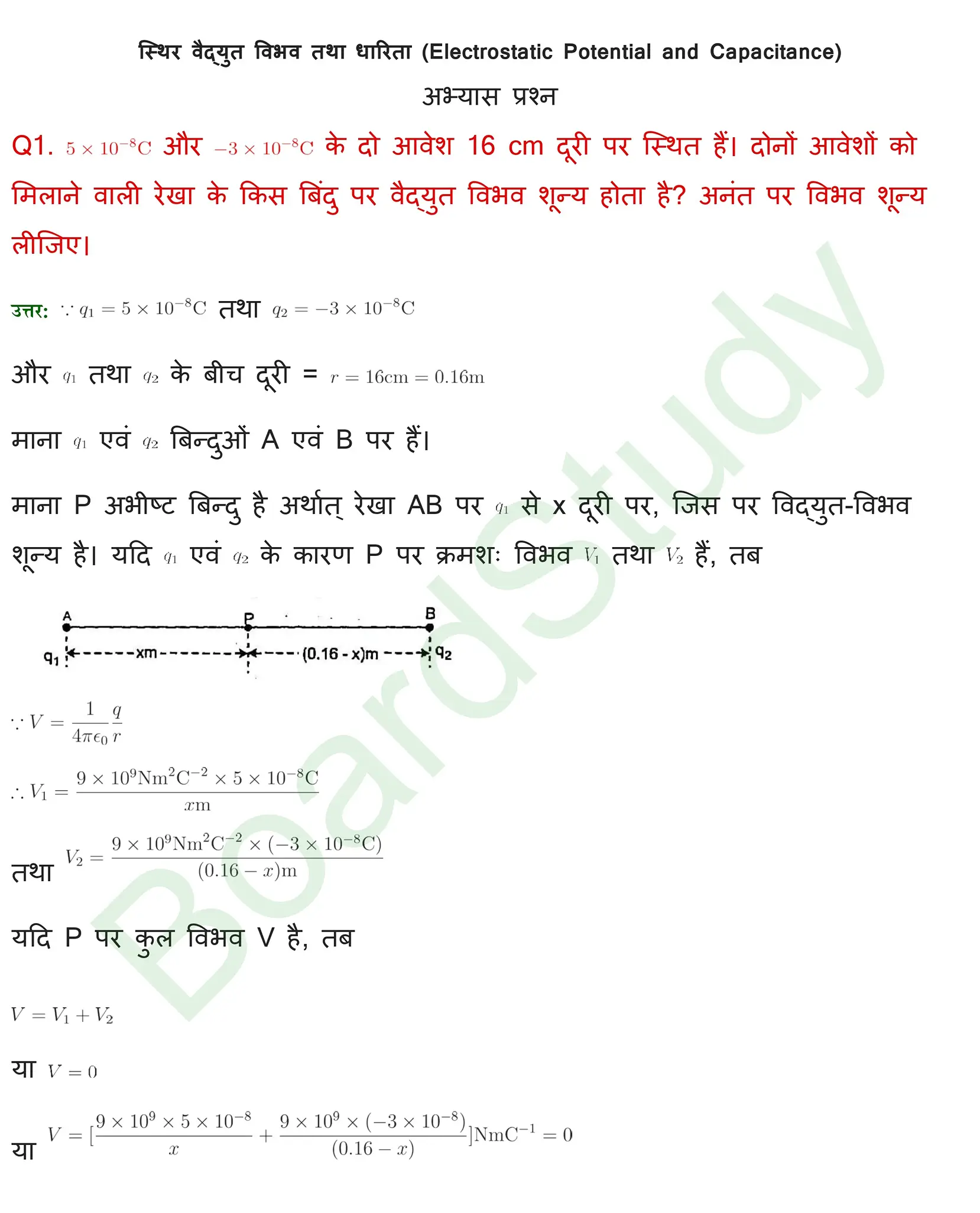 स्थिर विद्युतविभव एवं धारिता समाधान page 0001
