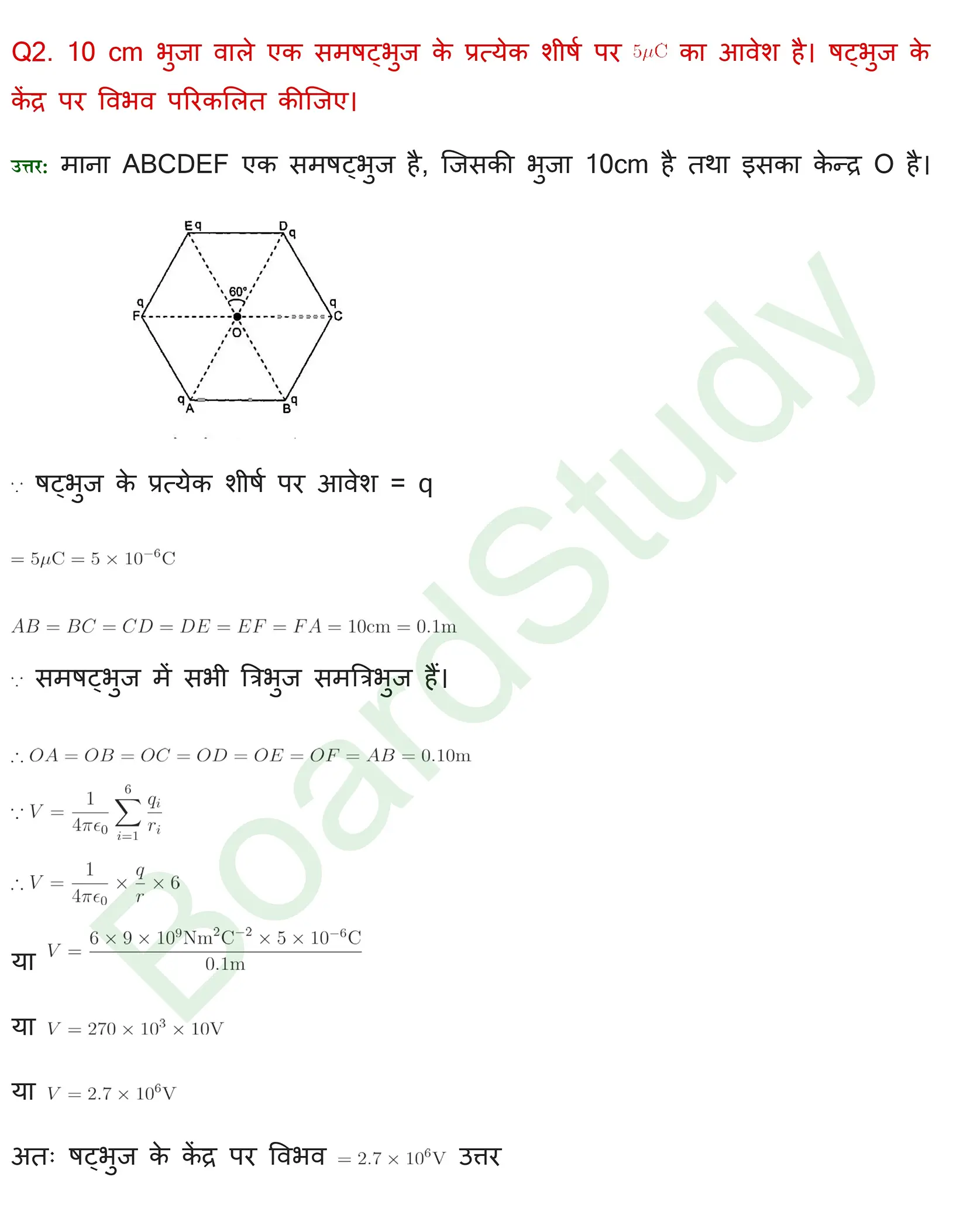स्थिर विद्युतविभव एवं धारिता समाधान page 0003