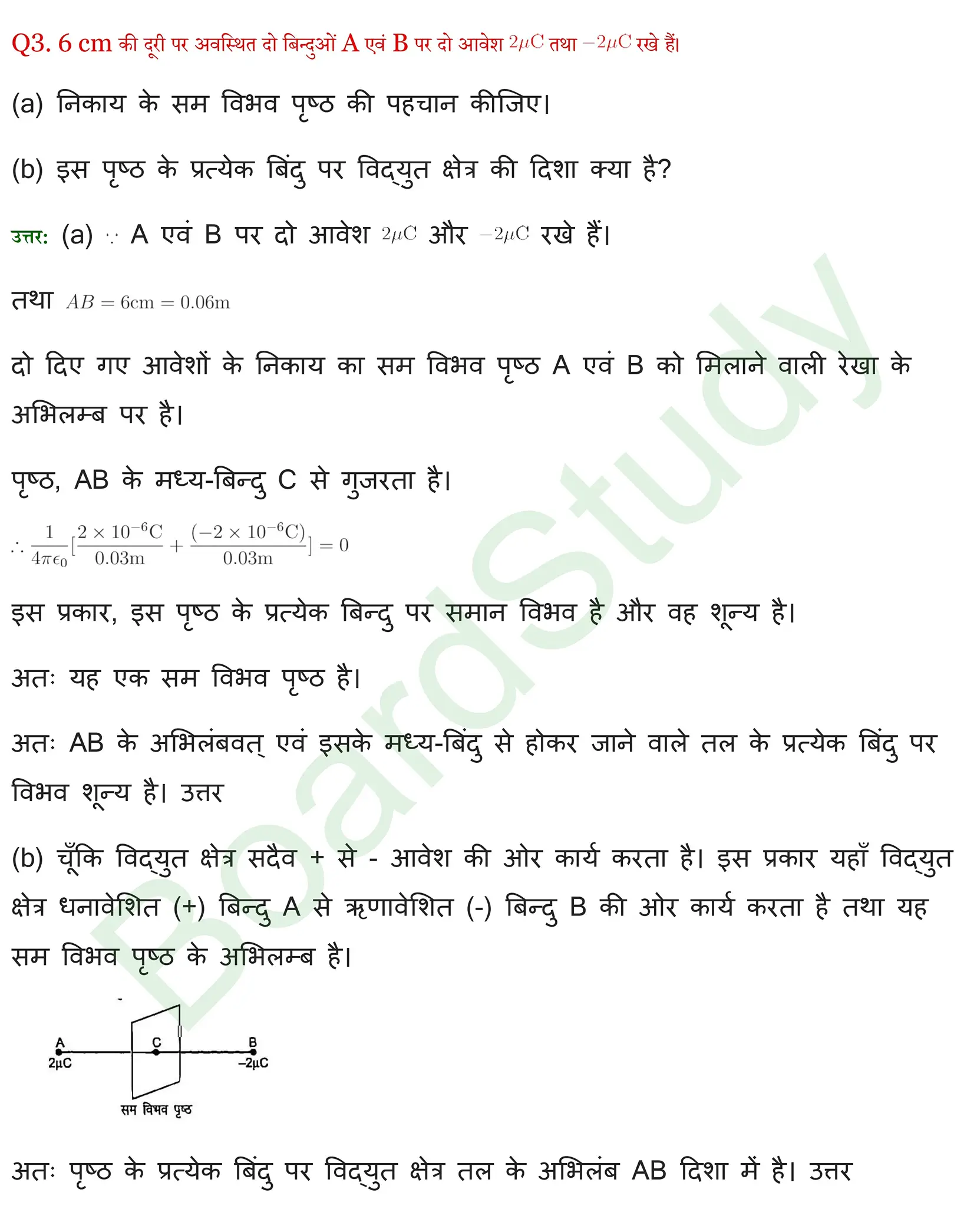 स्थिर विद्युतविभव एवं धारिता समाधान page 0004