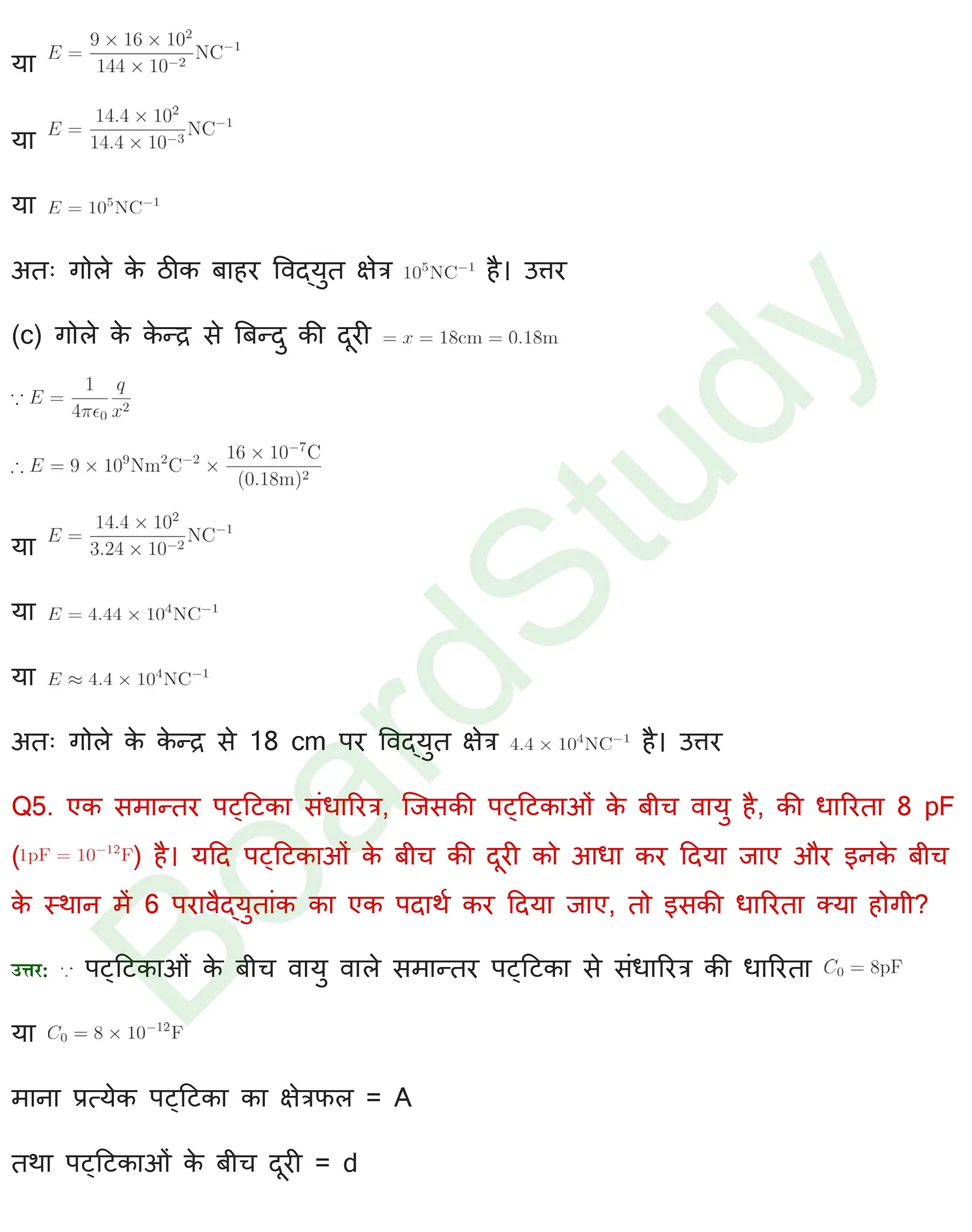 स्थिर विद्युतविभव एवं धारिता समाधान page 0006