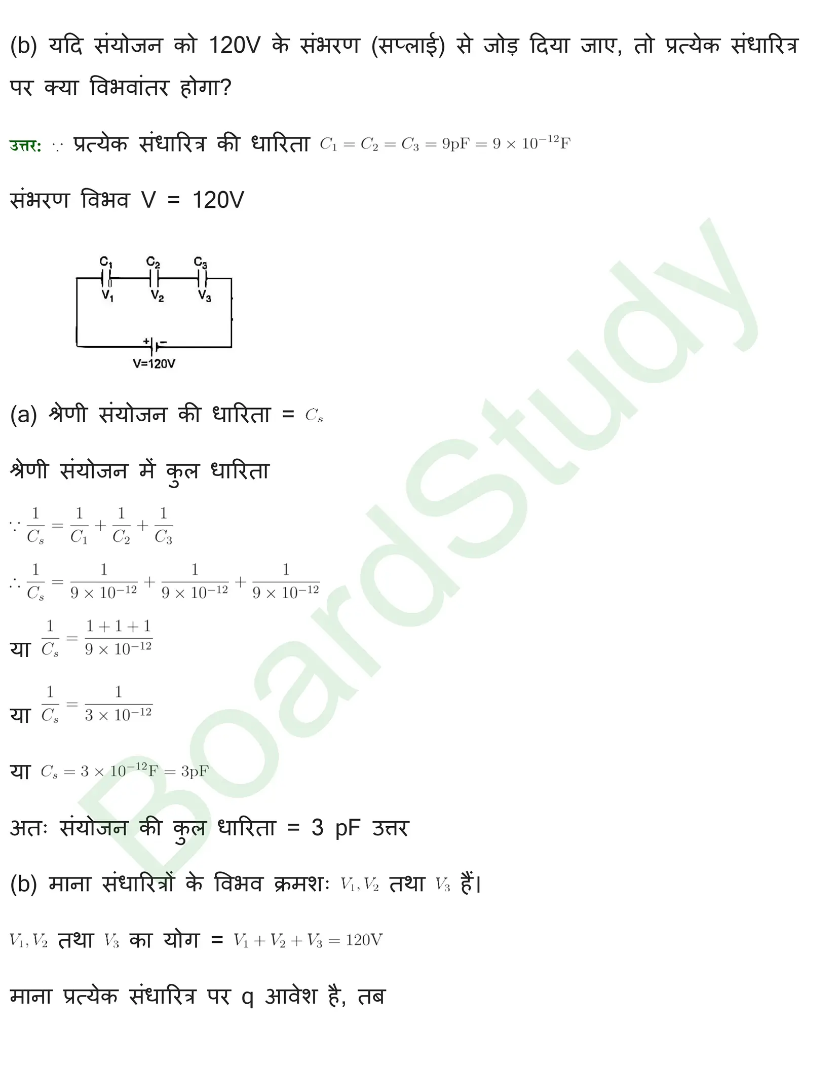 स्थिर विद्युतविभव एवं धारिता समाधान page 0008
