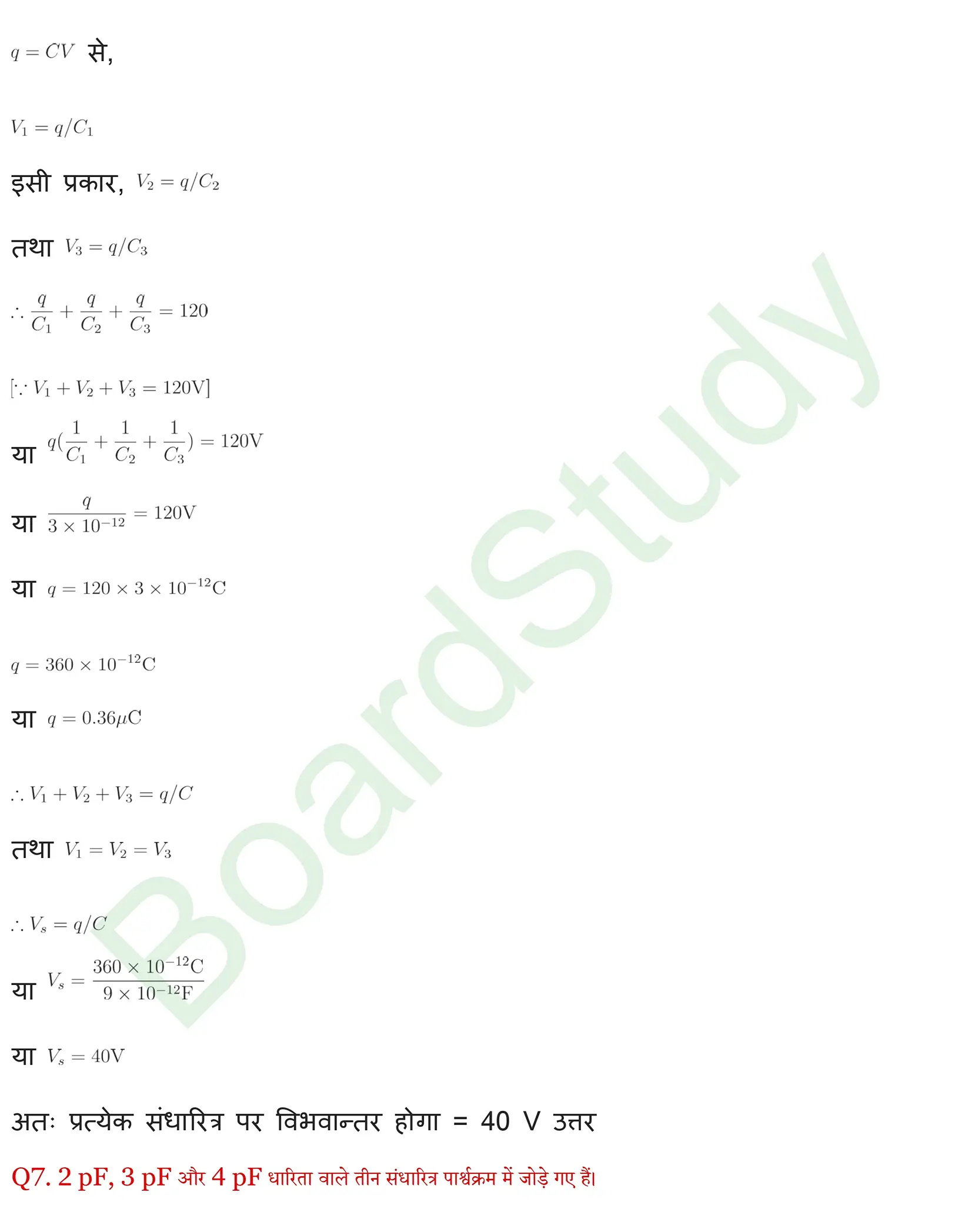 स्थिर विद्युतविभव एवं धारिता समाधान page 0009