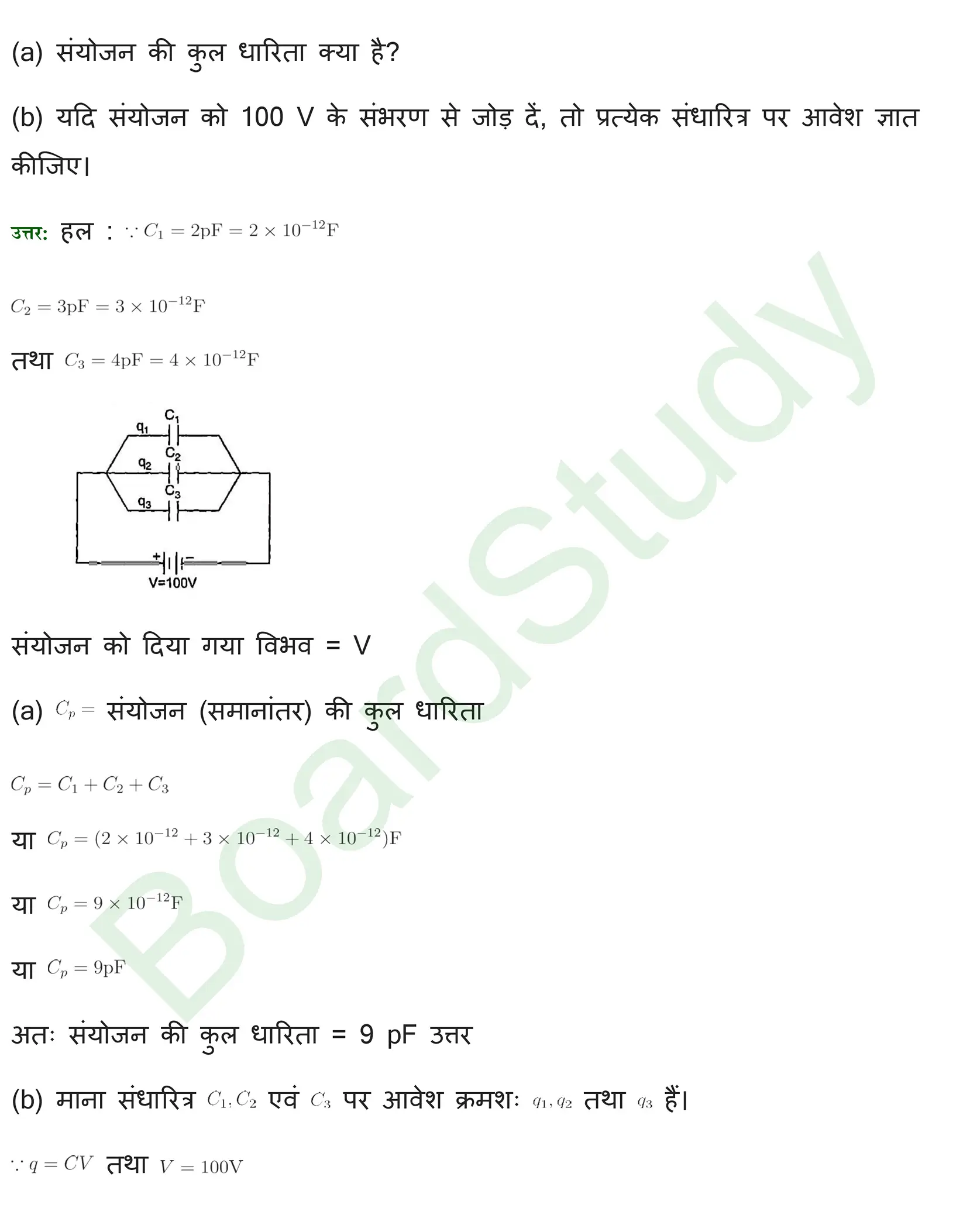स्थिर विद्युतविभव एवं धारिता समाधान page 0010