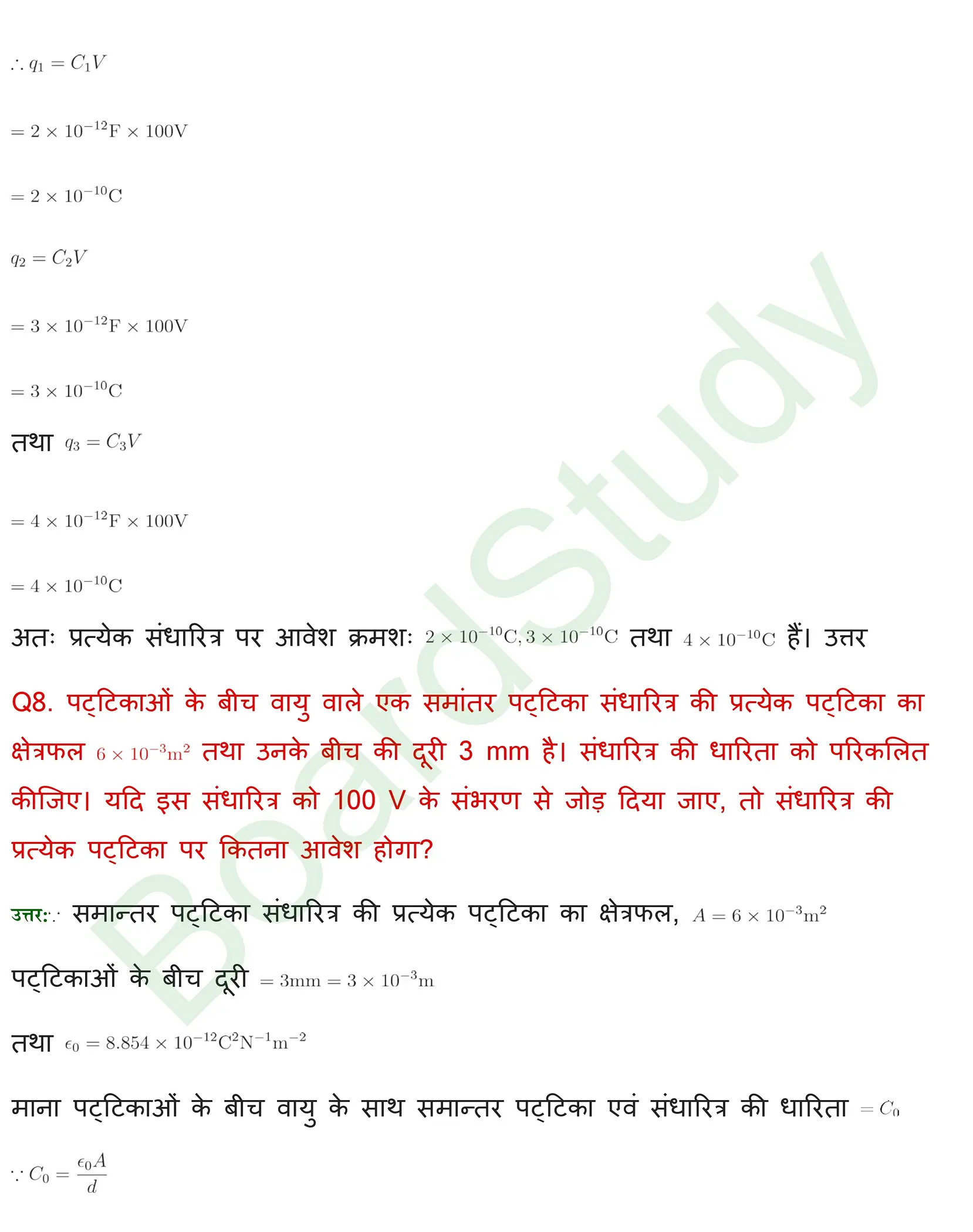 स्थिर विद्युतविभव एवं धारिता समाधान page 0011