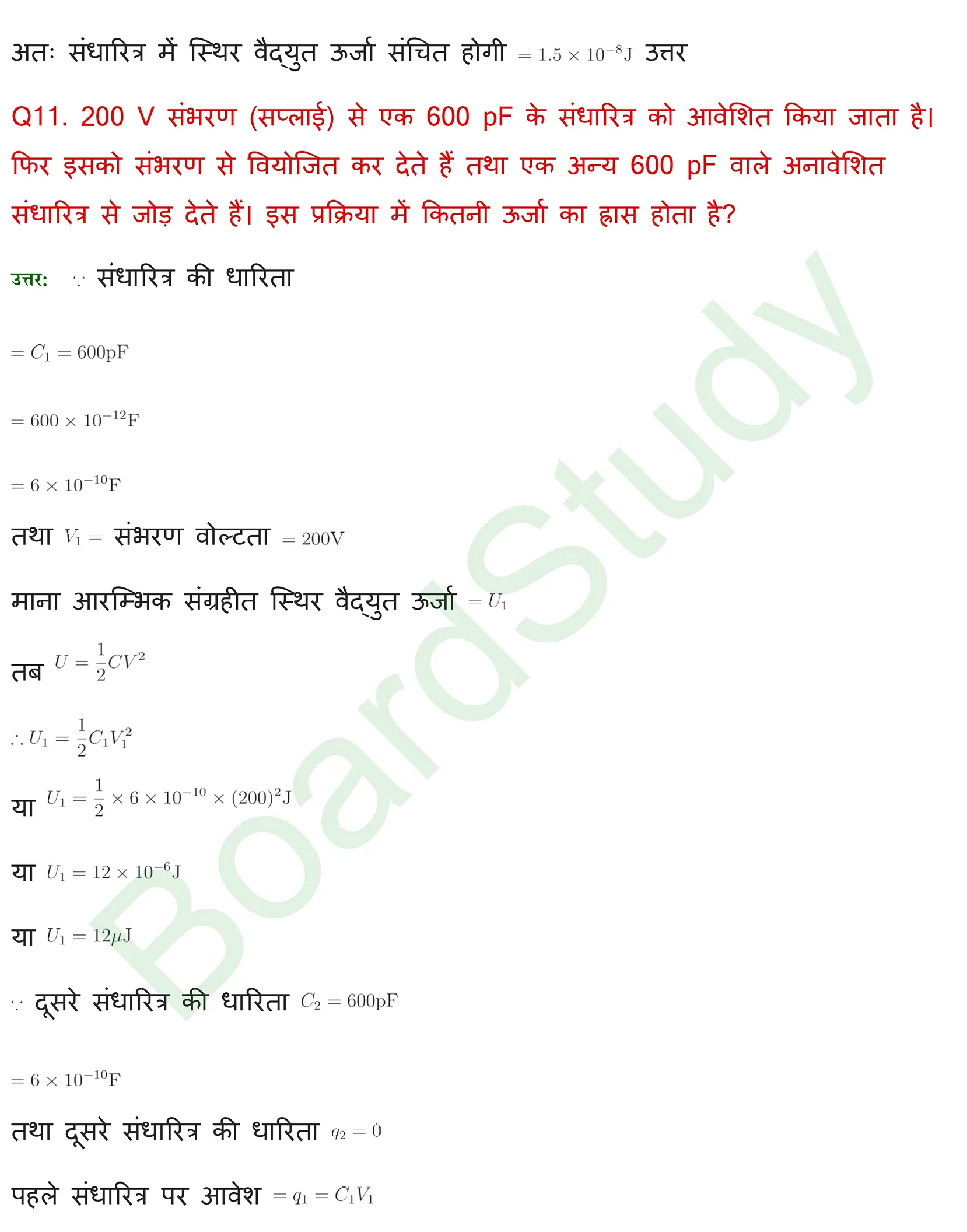 स्थिर विद्युतविभव एवं धारिता समाधान page 0015