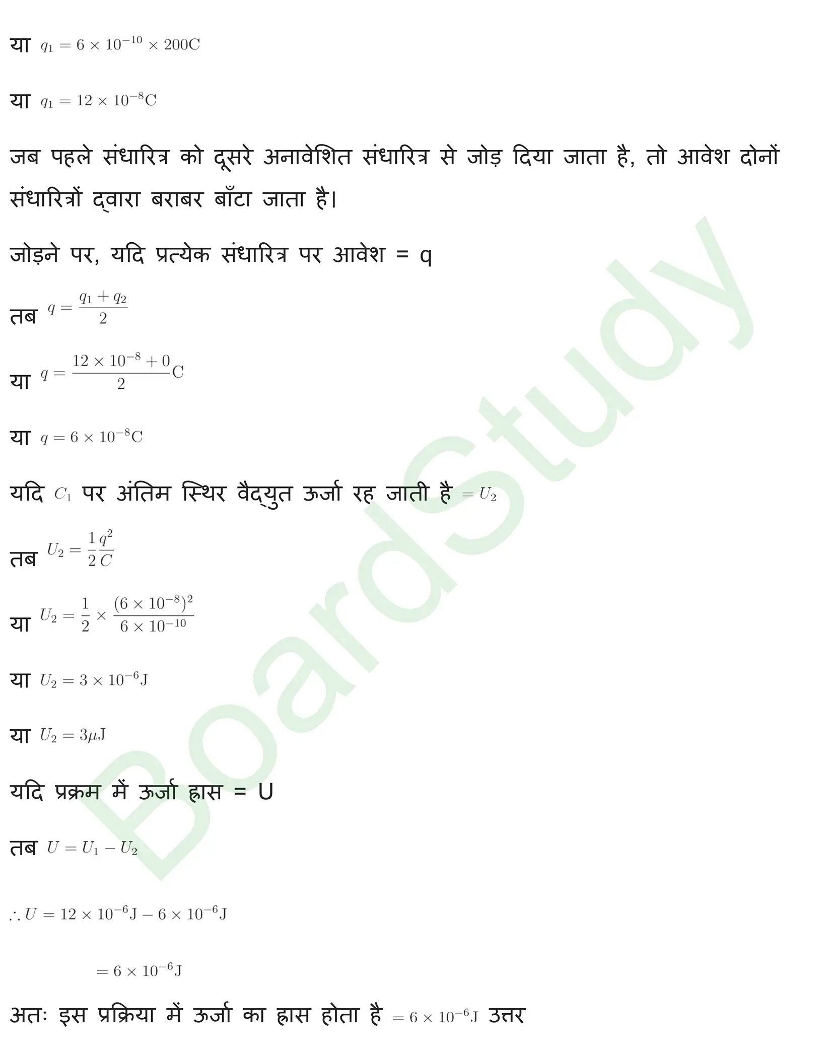 स्थिर विद्युतविभव एवं धारिता समाधान page 0016