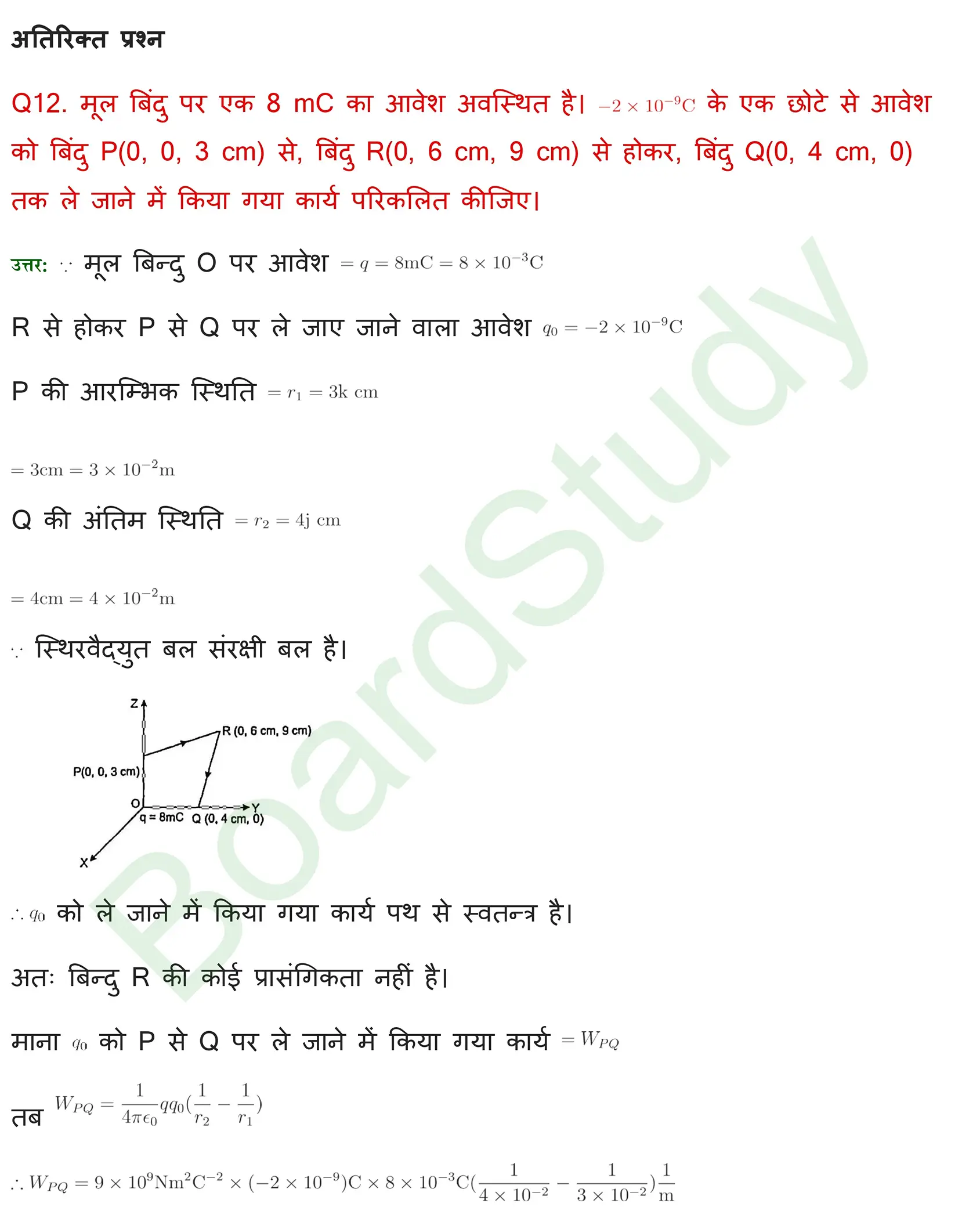 स्थिर विद्युतविभव एवं धारिता समाधान page 0017