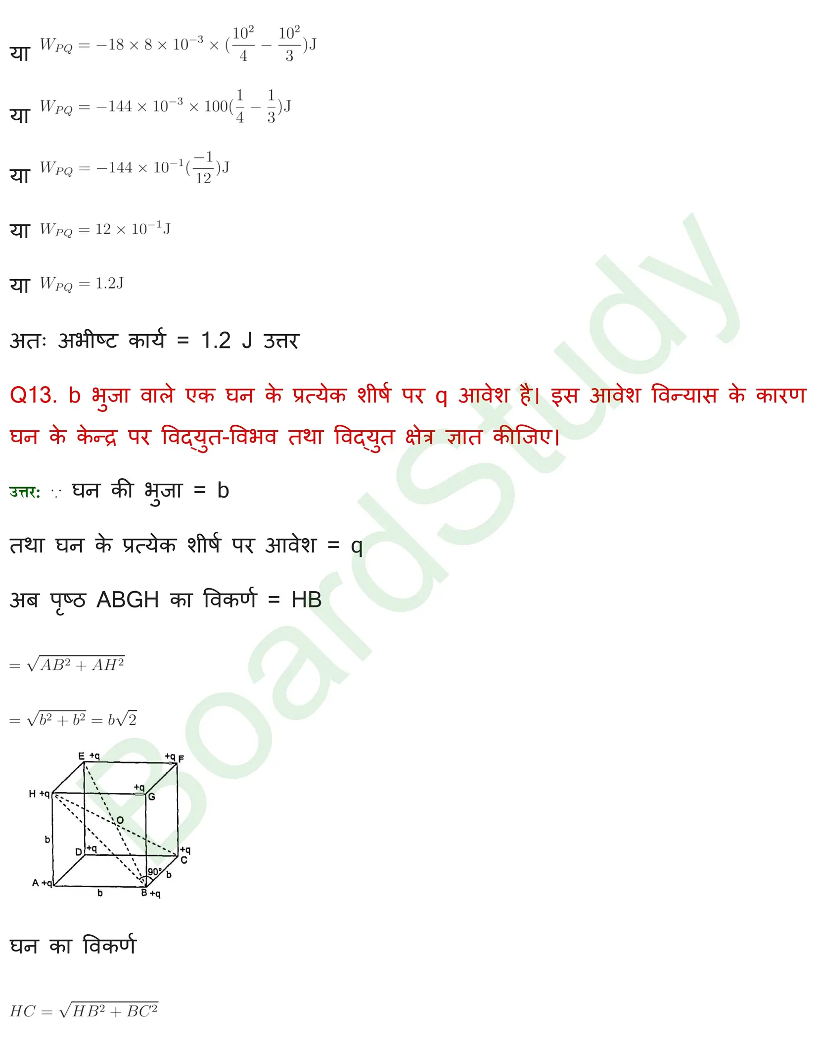 स्थिर विद्युतविभव एवं धारिता समाधान page 0018