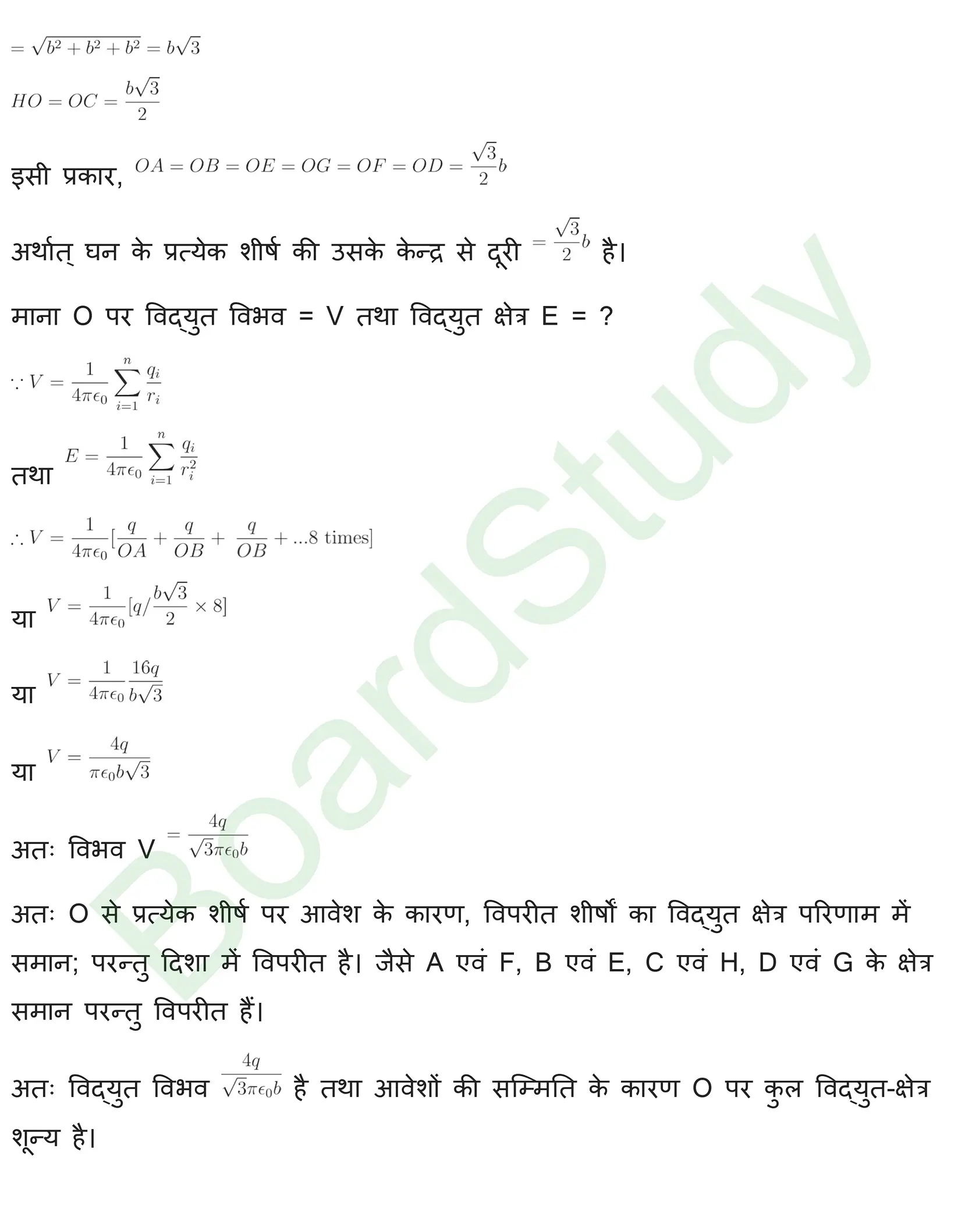 स्थिर विद्युतविभव एवं धारिता समाधान page 0019
