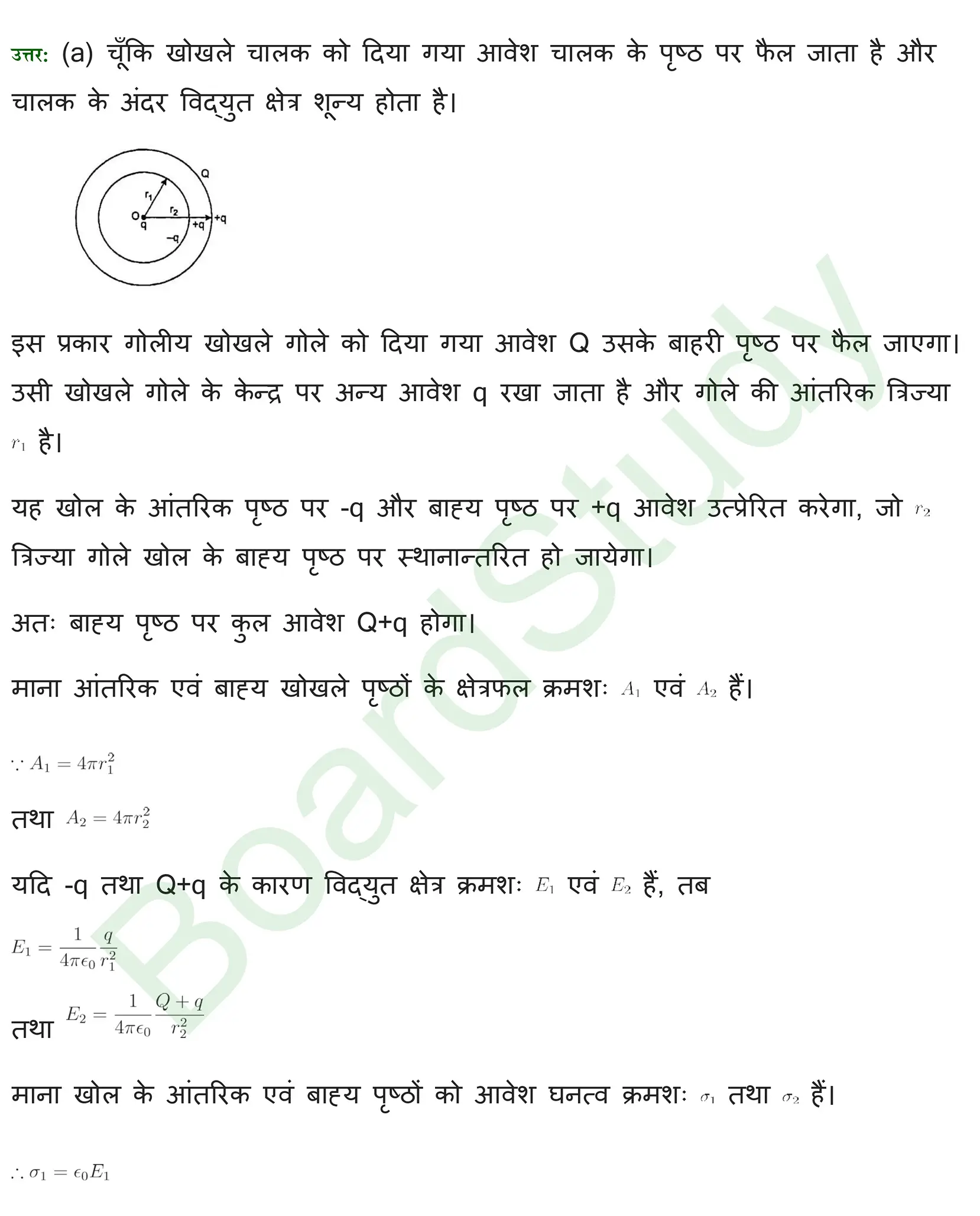 स्थिर विद्युतविभव एवं धारिता समाधान page 0025