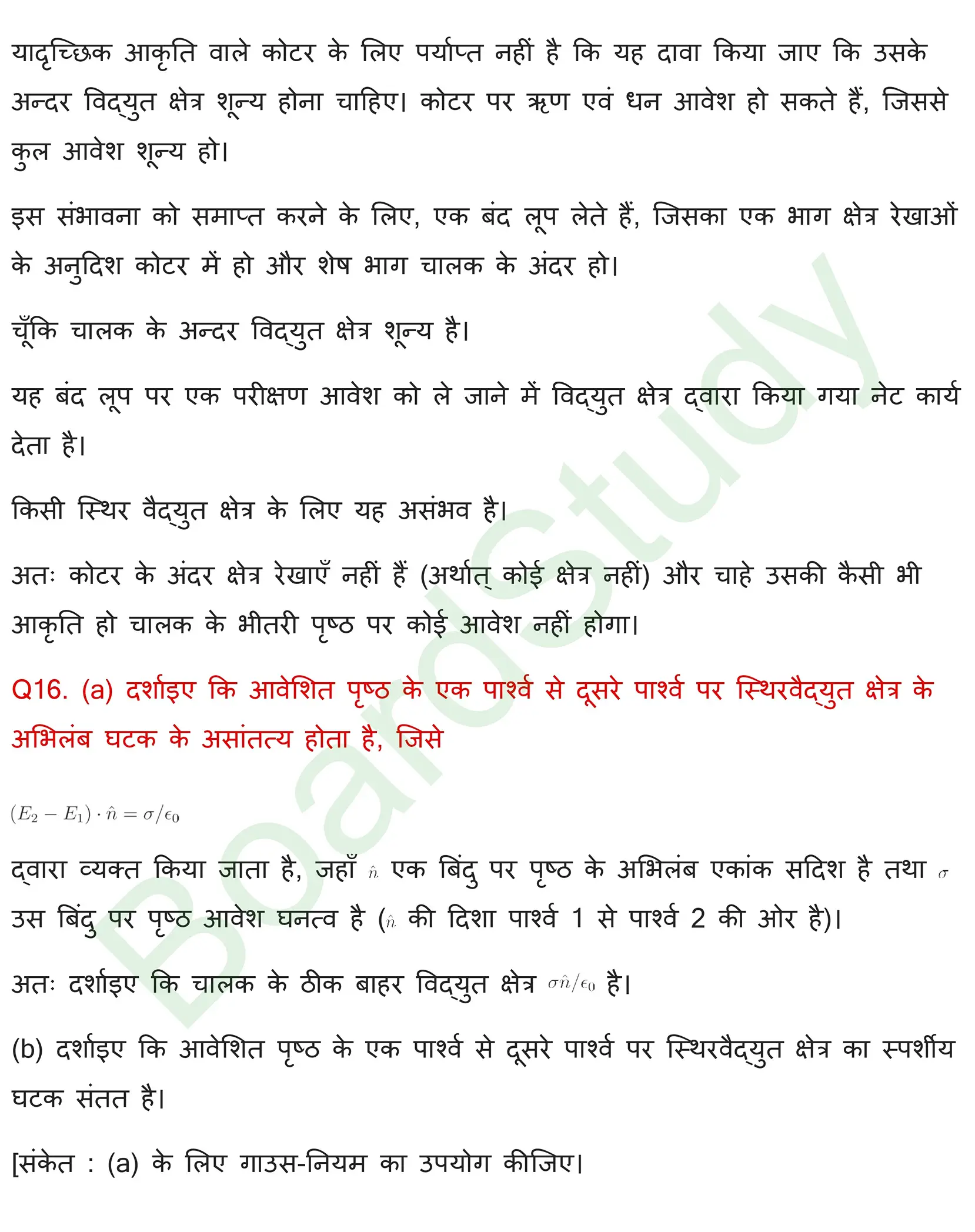 स्थिर विद्युतविभव एवं धारिता समाधान page 0027