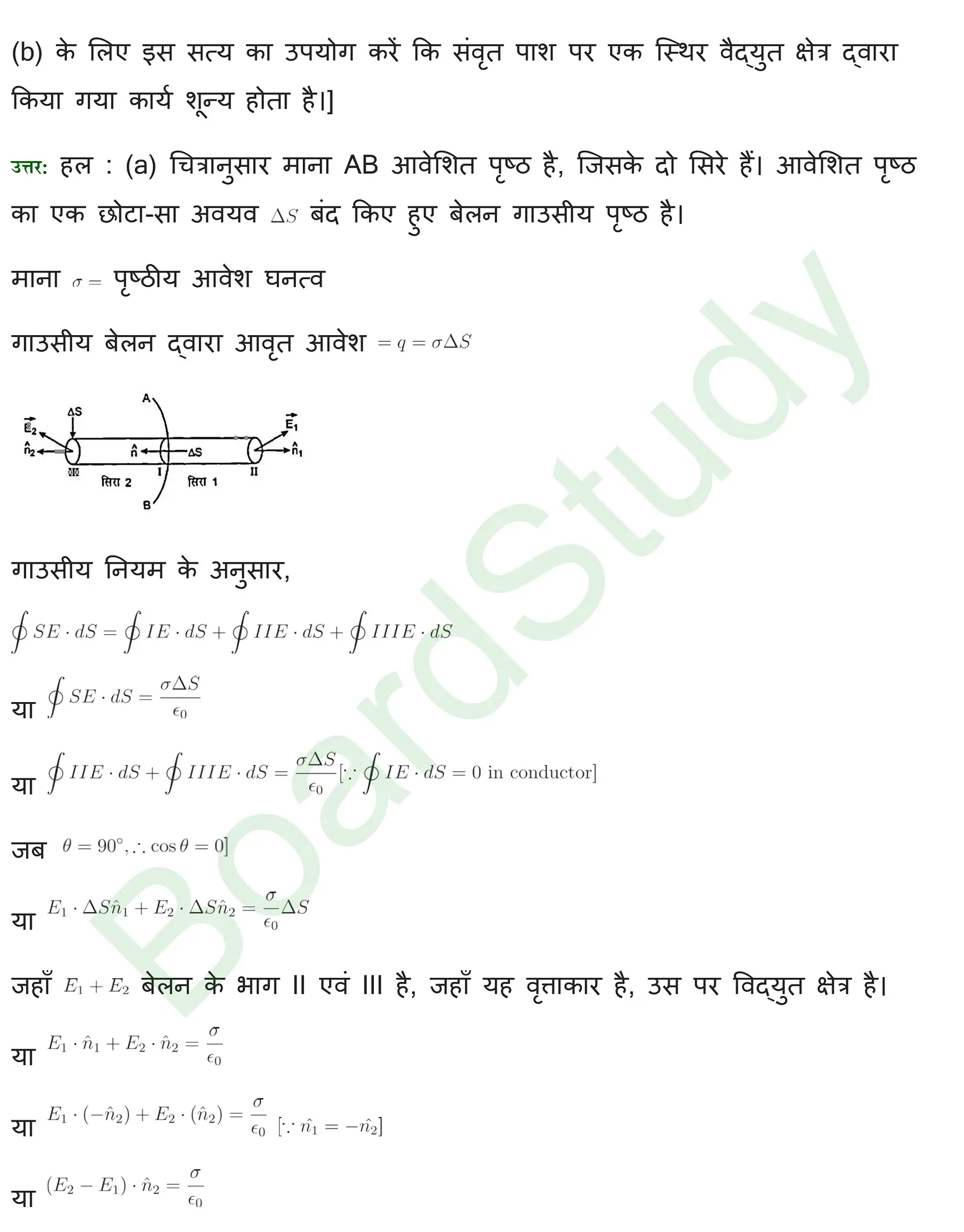 स्थिर विद्युतविभव एवं धारिता समाधान page 0028