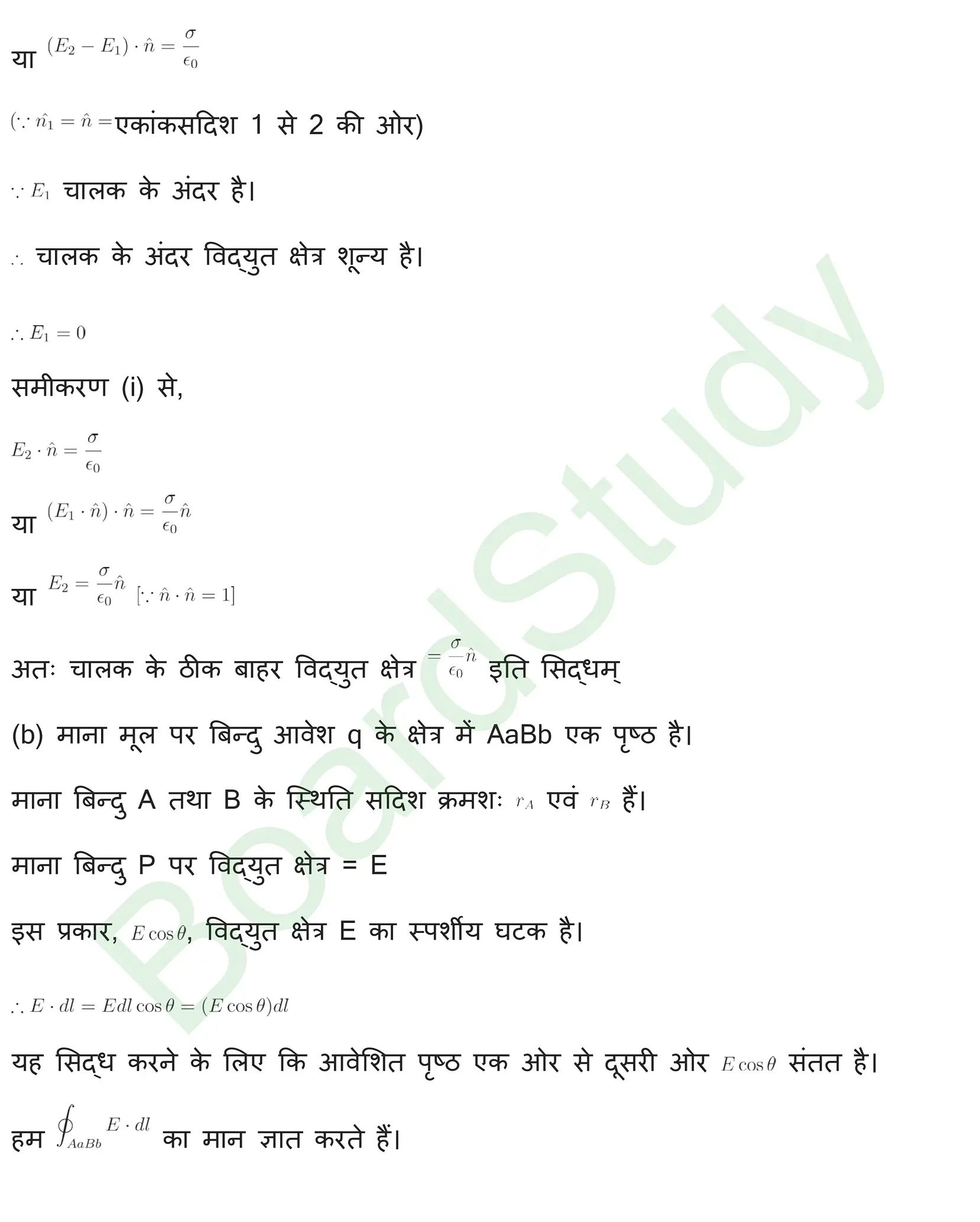 स्थिर विद्युतविभव एवं धारिता समाधान page 0029