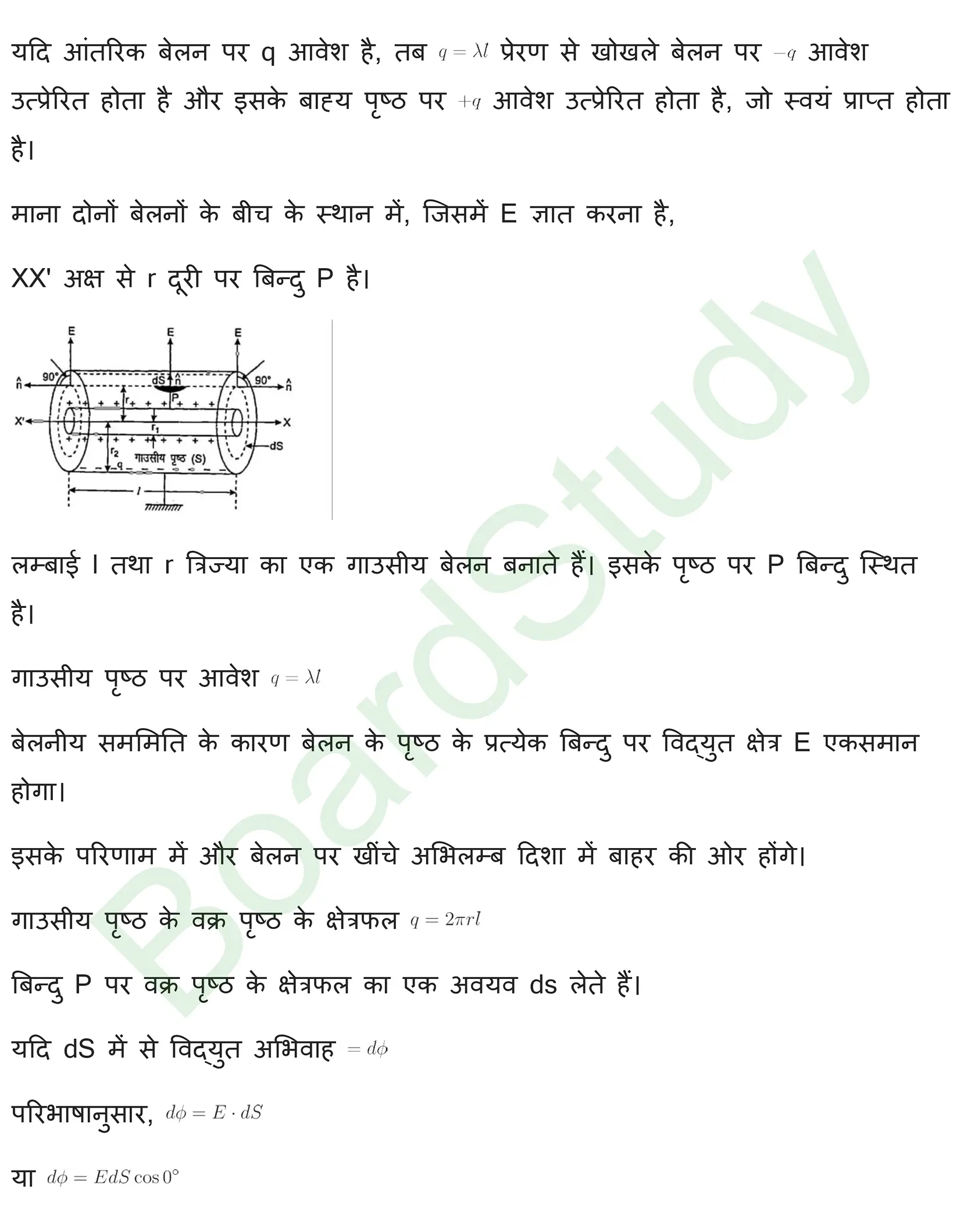 स्थिर विद्युतविभव एवं धारिता समाधान page 0031