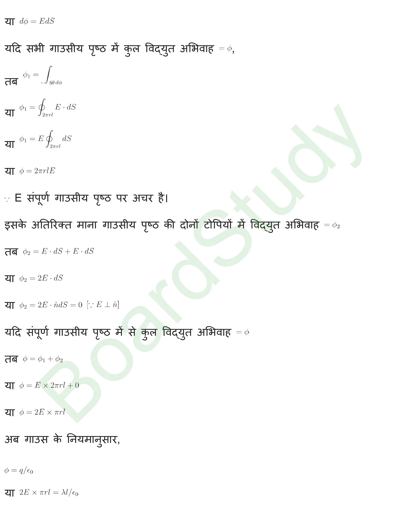 स्थिर विद्युतविभव एवं धारिता समाधान page 0032