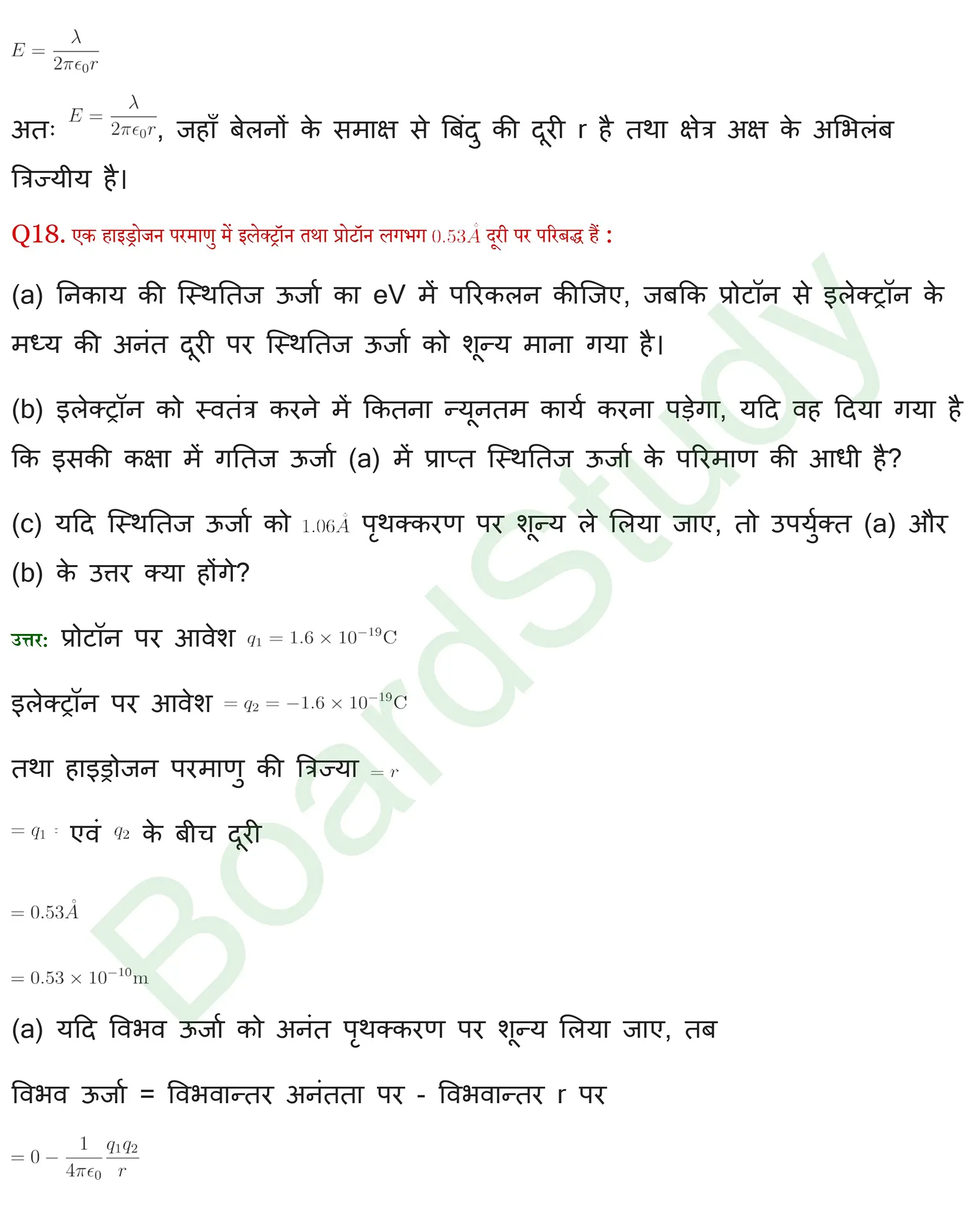 स्थिर विद्युतविभव एवं धारिता समाधान page 0033